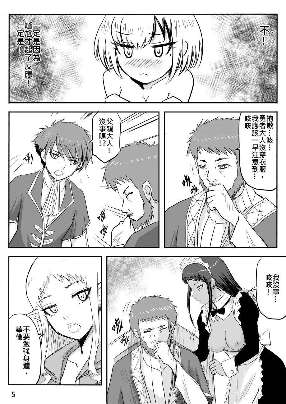 [真!DC] 裸之勇者-異世界露出大冒險 Bildnummer 88