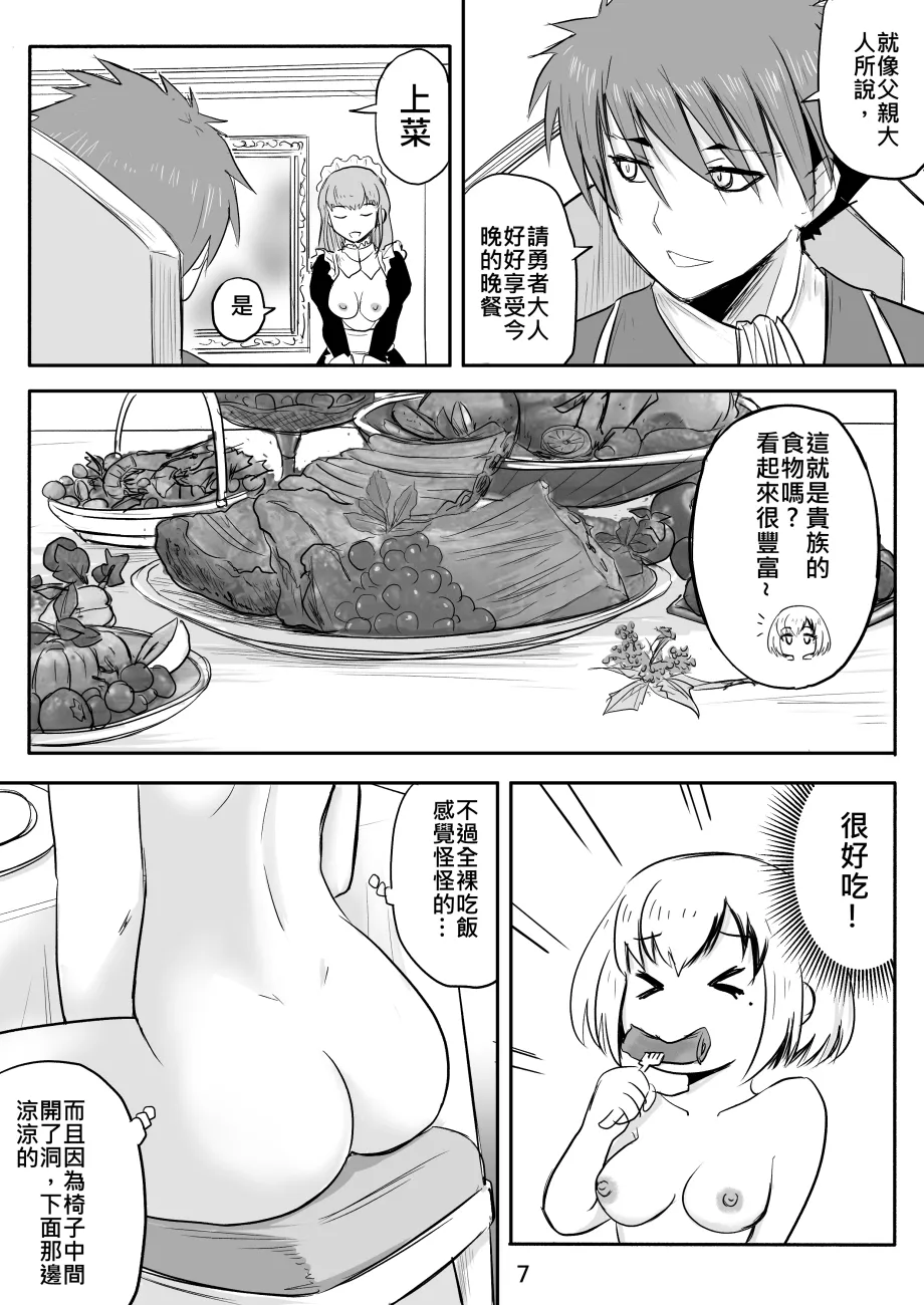 [真!DC] 裸之勇者-異世界露出大冒險 Bildnummer 90