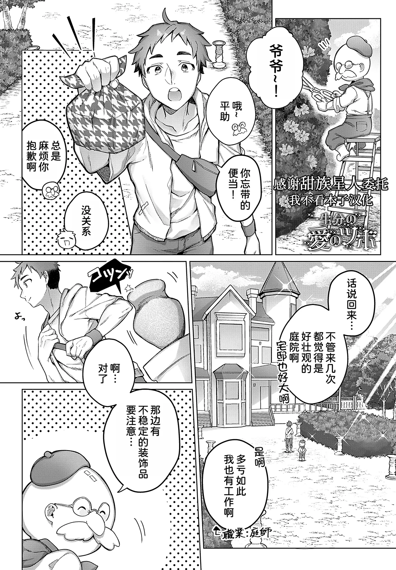 [Ponta]Isshoubun no ai no tsubo[COMIC Anthurium 2024-11] [Chinese] [甜族星人x我不看本子汉化] Bildnummer 1