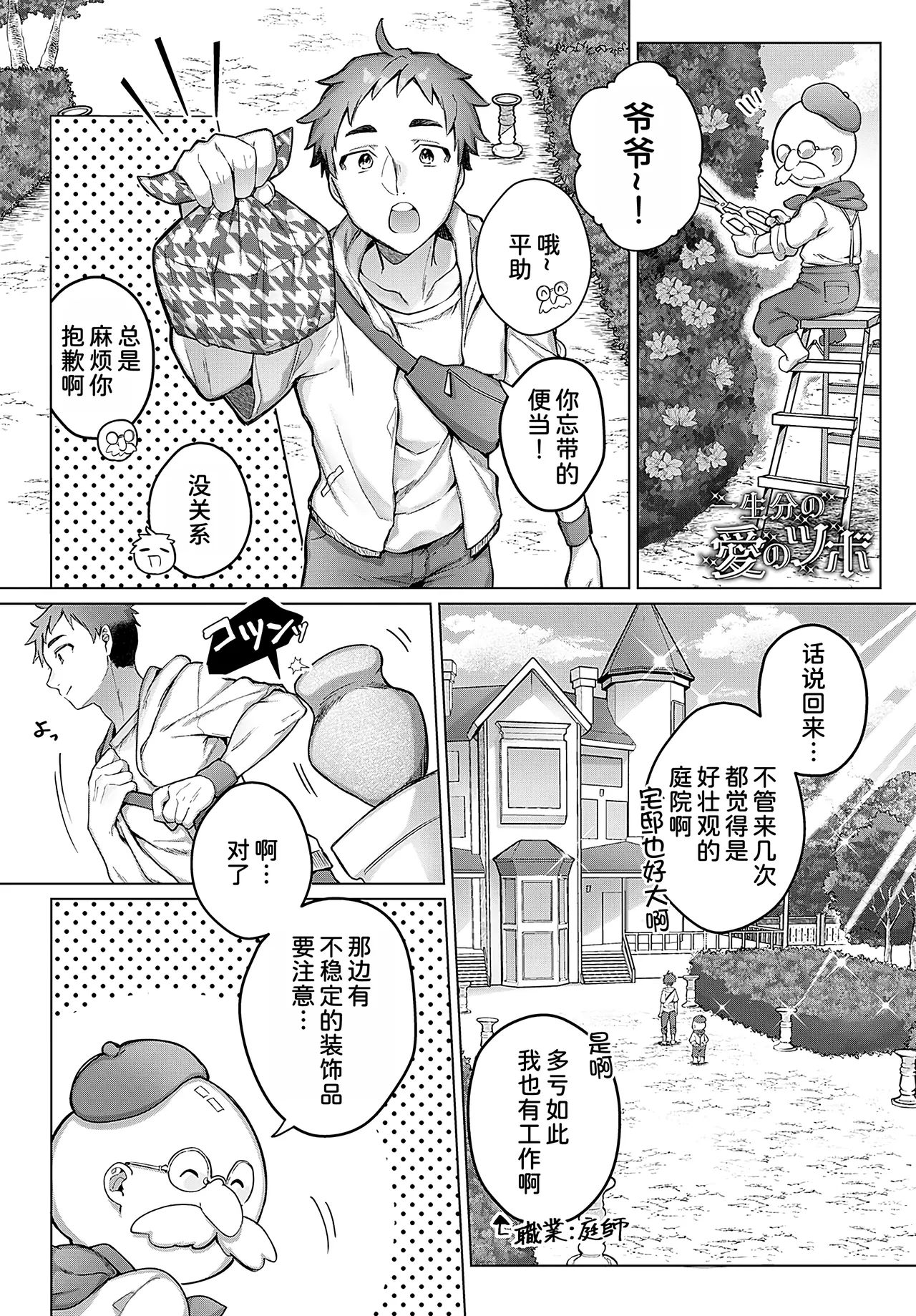 [Ponta]Isshoubun no ai no tsubo[COMIC Anthurium 2024-11] [Chinese] [甜族星人x我不看本子汉化] Bildnummer 2