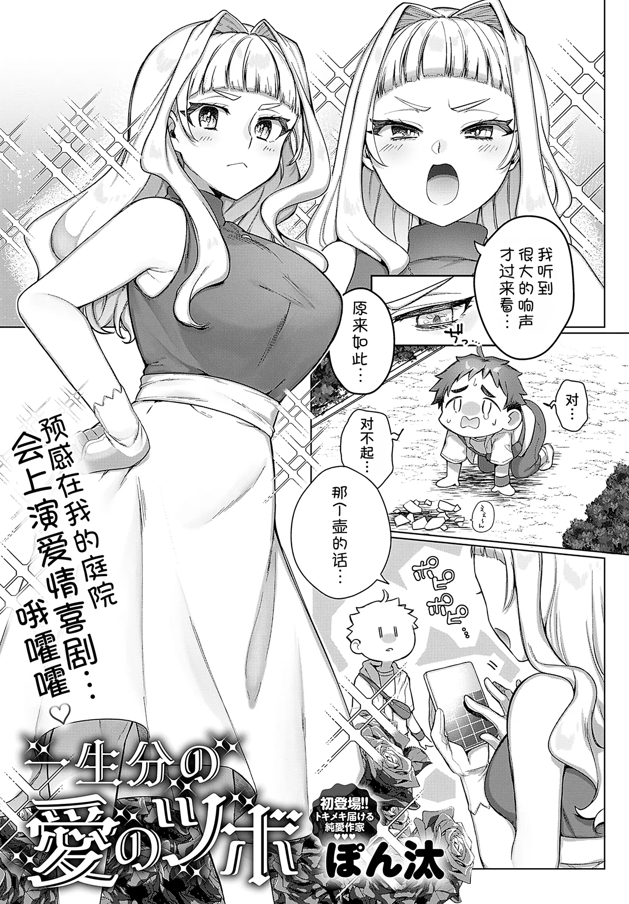 [Ponta]Isshoubun no ai no tsubo[COMIC Anthurium 2024-11] [Chinese] [甜族星人x我不看本子汉化] Bildnummer 4