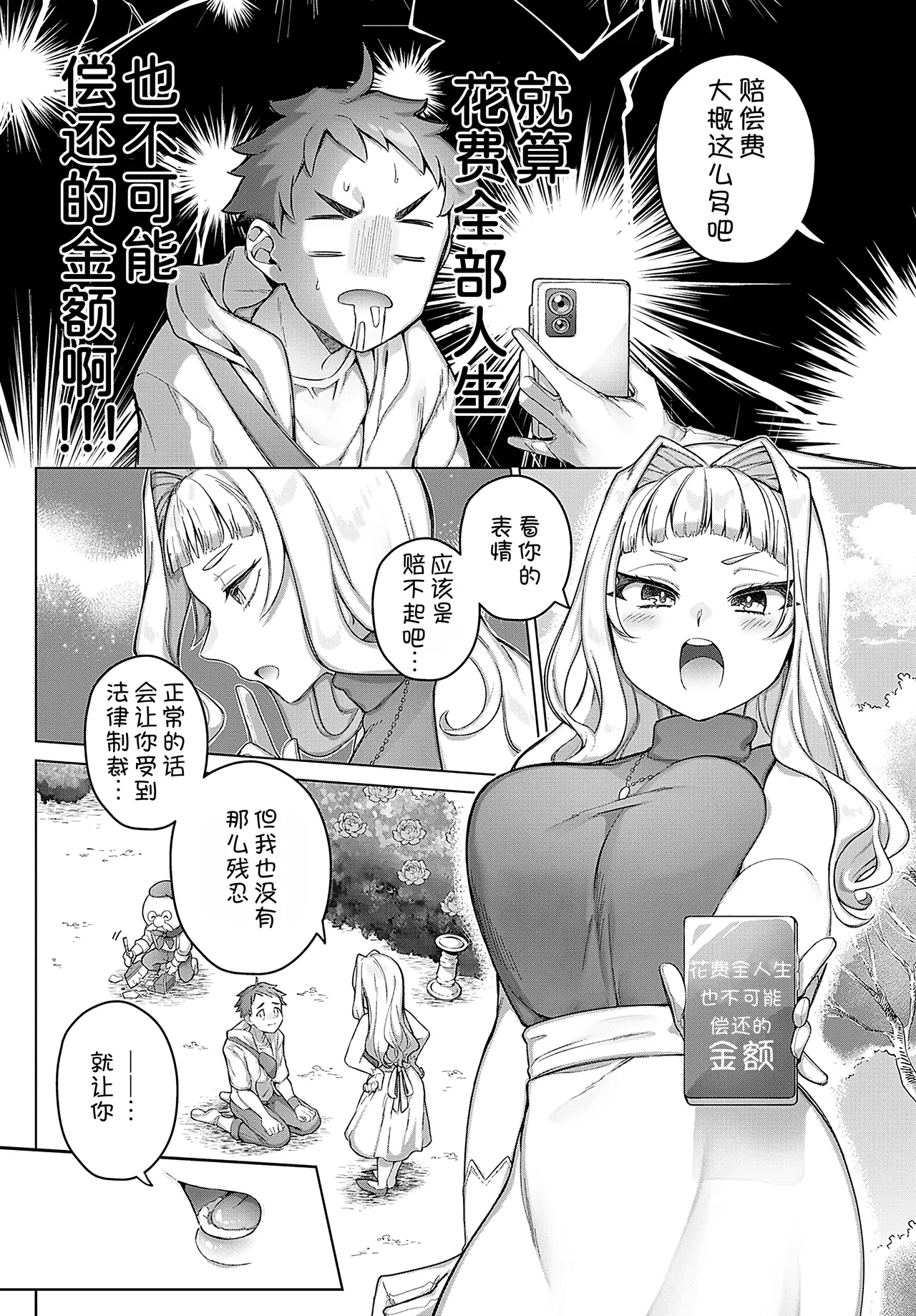 [Ponta]Isshoubun no ai no tsubo[COMIC Anthurium 2024-11] [Chinese] [甜族星人x我不看本子汉化] Bildnummer 5