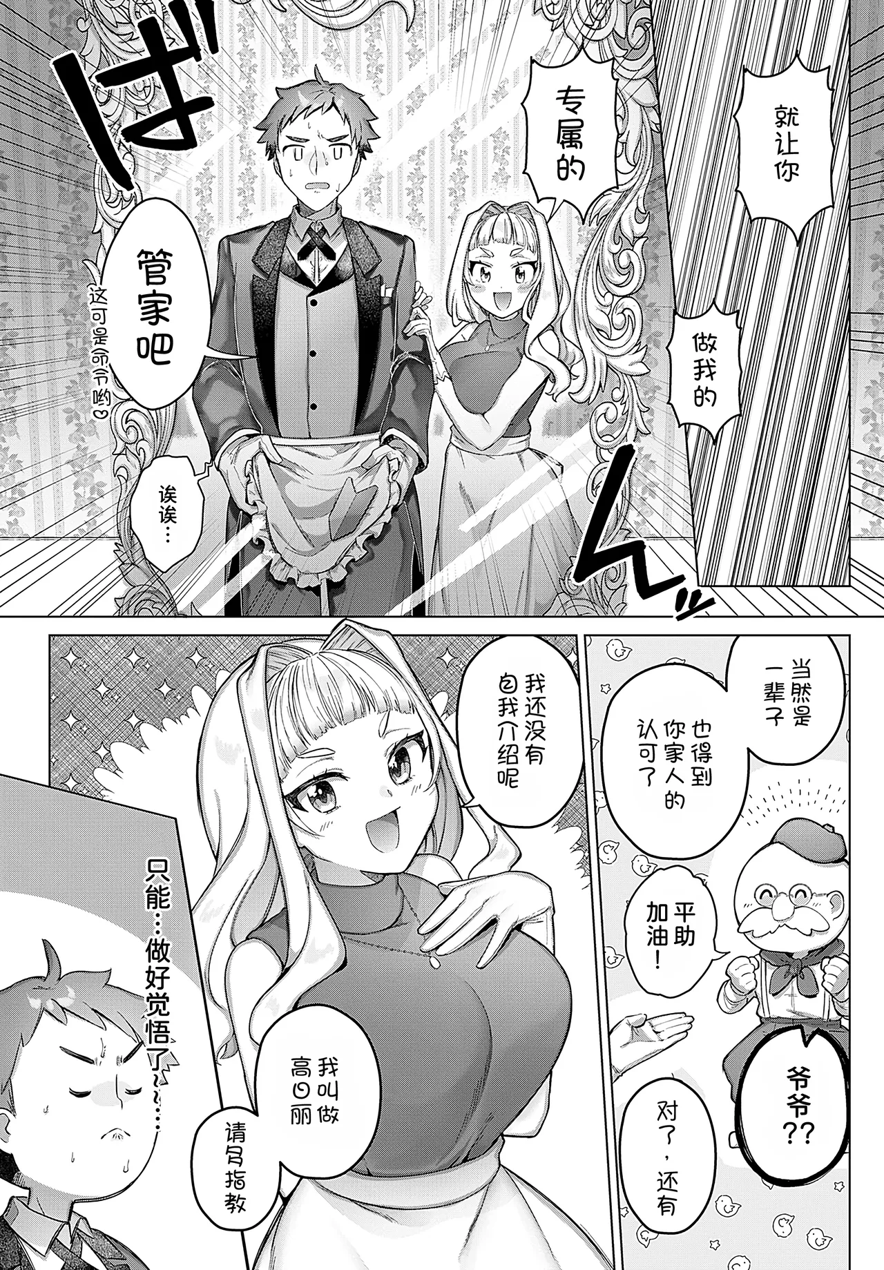 [Ponta]Isshoubun no ai no tsubo[COMIC Anthurium 2024-11] [Chinese] [甜族星人x我不看本子汉化] Bildnummer 6