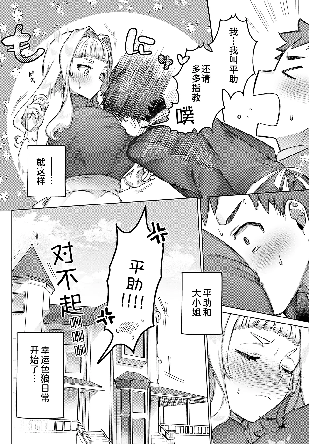 [Ponta]Isshoubun no ai no tsubo[COMIC Anthurium 2024-11] [Chinese] [甜族星人x我不看本子汉化] Bildnummer 7