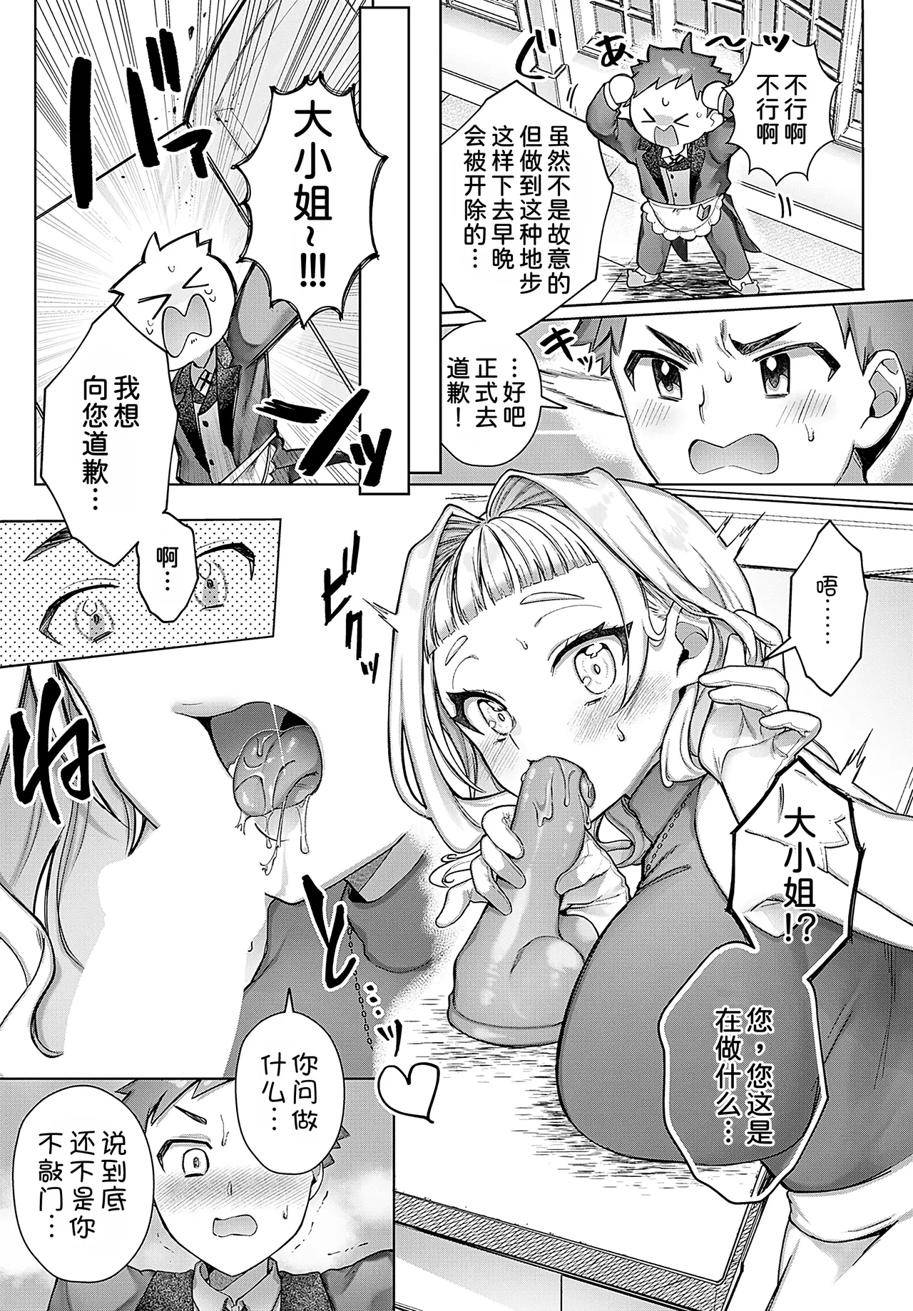 [Ponta]Isshoubun no ai no tsubo[COMIC Anthurium 2024-11] [Chinese] [甜族星人x我不看本子汉化] Bildnummer 11