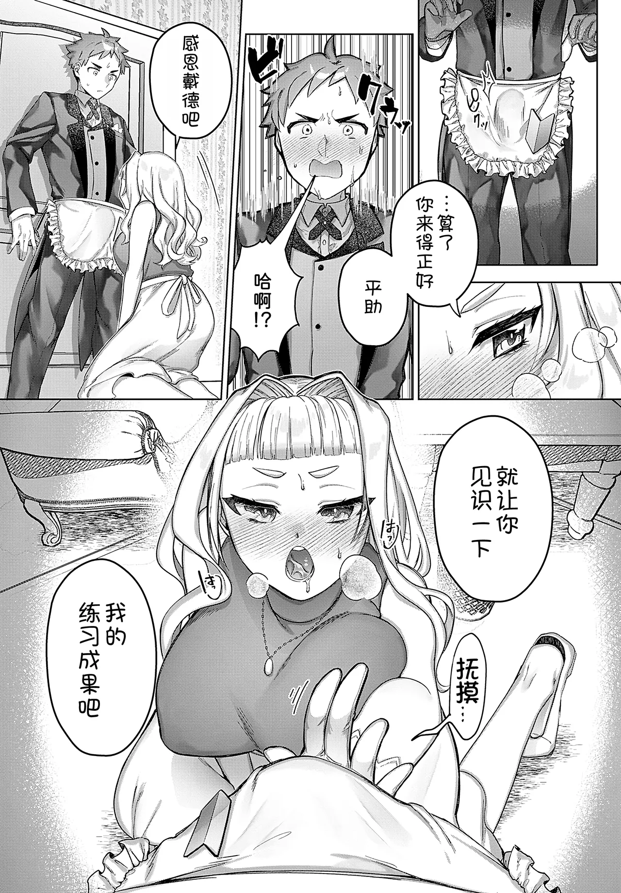 [Ponta]Isshoubun no ai no tsubo[COMIC Anthurium 2024-11] [Chinese] [甜族星人x我不看本子汉化] Bildnummer 12
