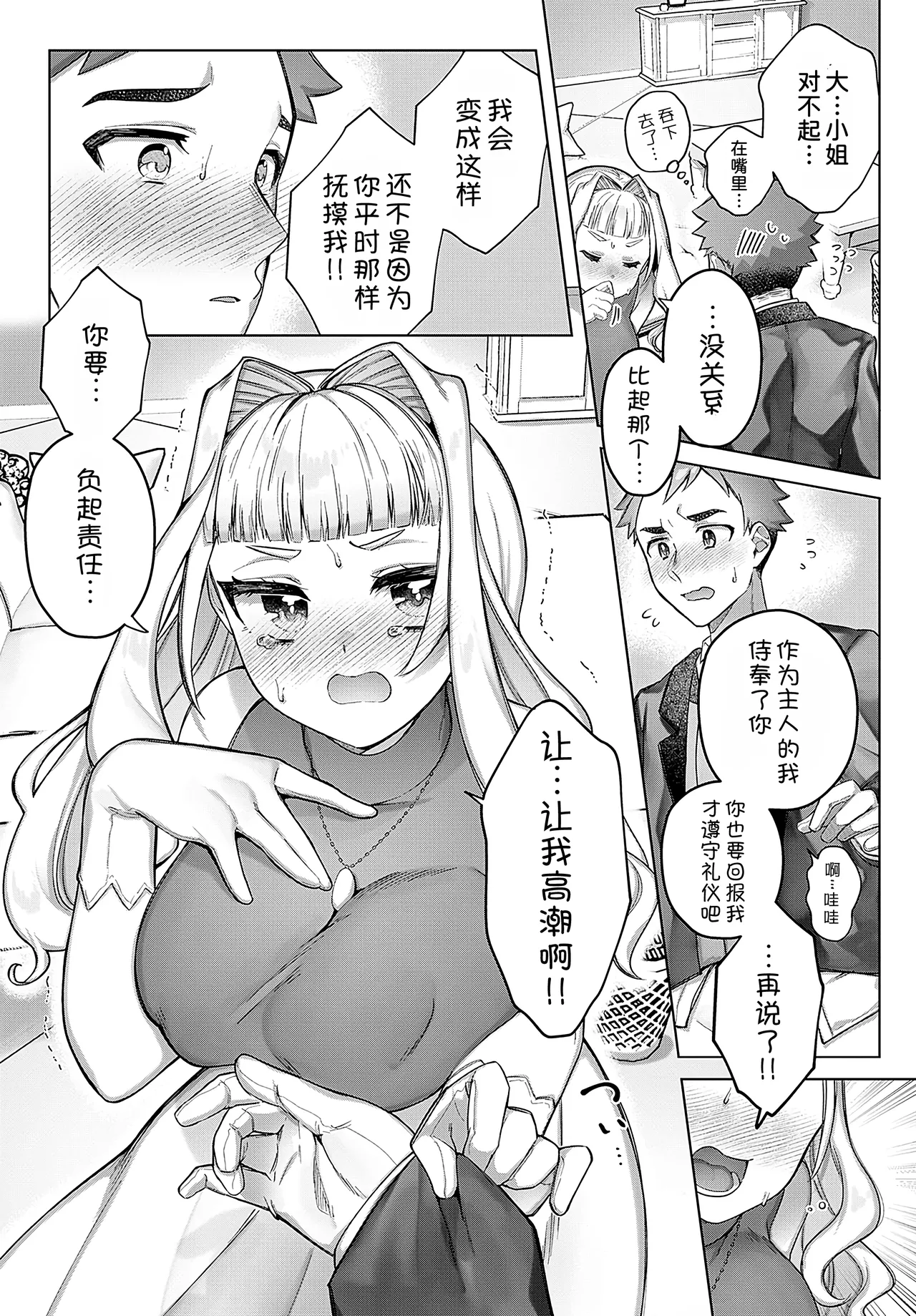 [Ponta]Isshoubun no ai no tsubo[COMIC Anthurium 2024-11] [Chinese] [甜族星人x我不看本子汉化] Bildnummer 16