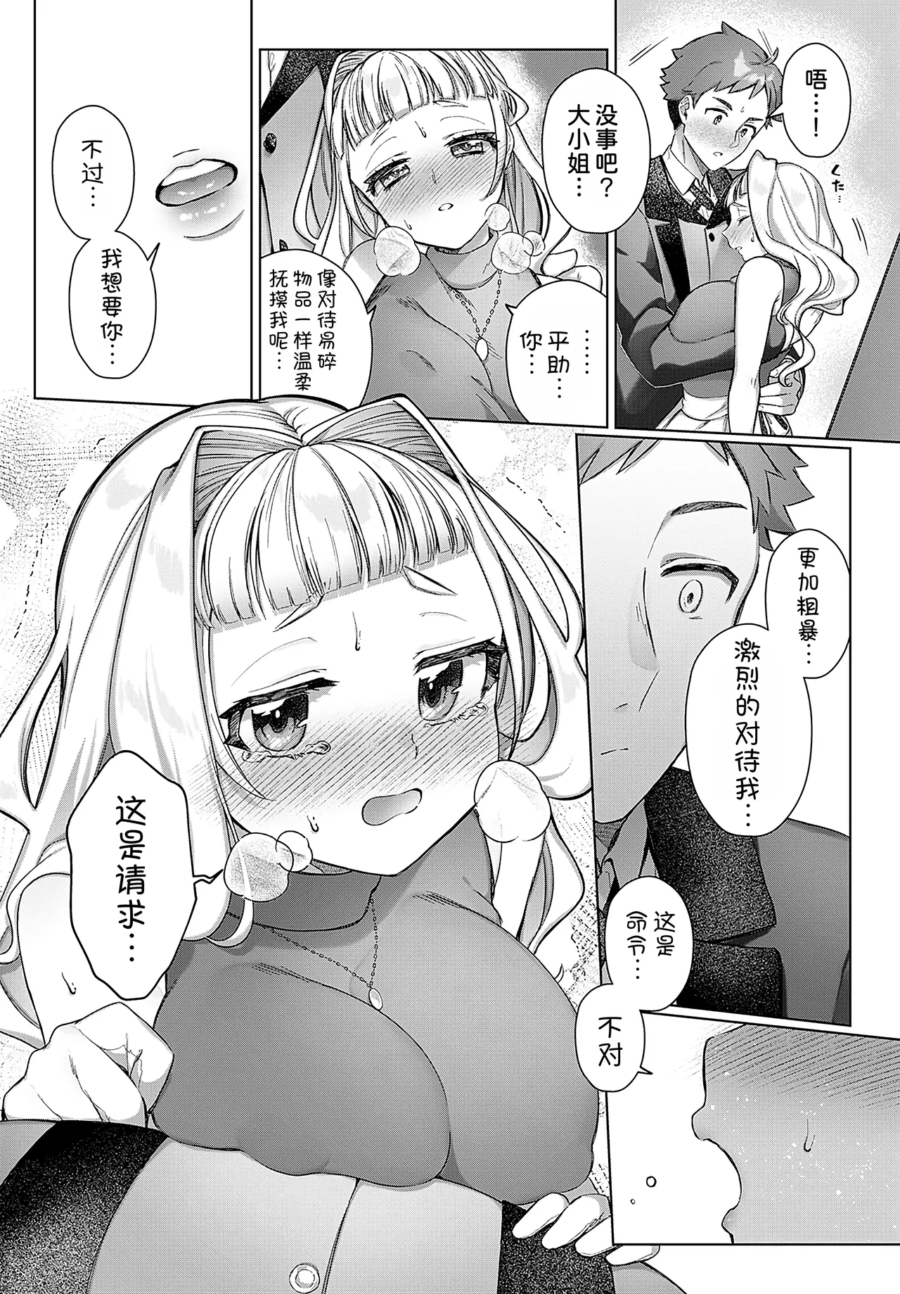 [Ponta]Isshoubun no ai no tsubo[COMIC Anthurium 2024-11] [Chinese] [甜族星人x我不看本子汉化] Bildnummer 21
