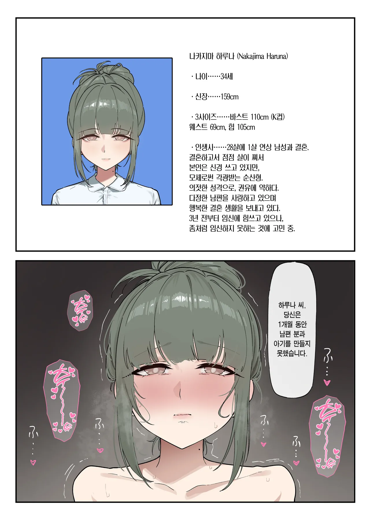 [KeinV] Syoushika Taisaku Mirai-Chou Haruna-hen ①~② | 저출산대책미래청 하루나 편 1~2 [Korean] [Team Edge] [Digital] image number 2