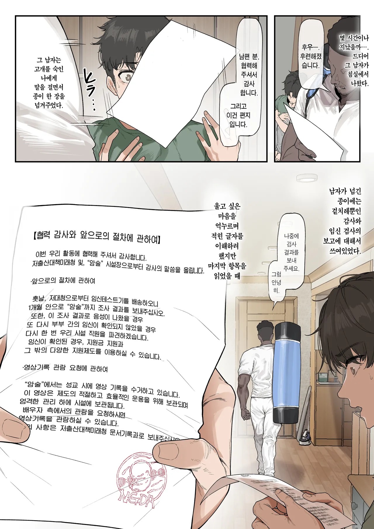 [KeinV] Syoushika Taisaku Mirai-Chou Haruna-hen ①~② | 저출산대책미래청 하루나 편 1~2 [Korean] [Team Edge] [Digital] image number 38