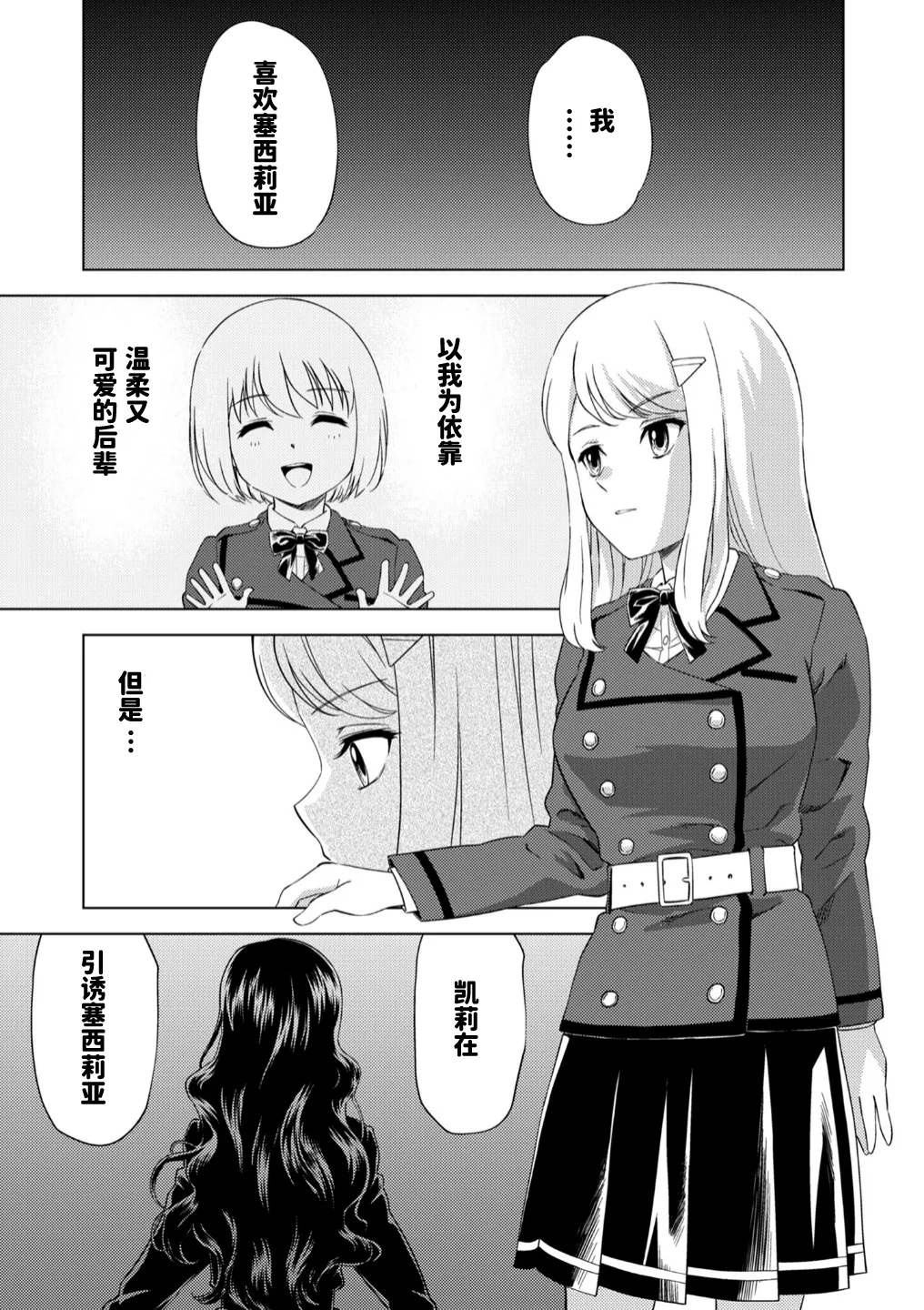 入学したら快楽拷問に耐える訓練ばかりなんですが!第7話【透明声彩汉化组】 3eme image