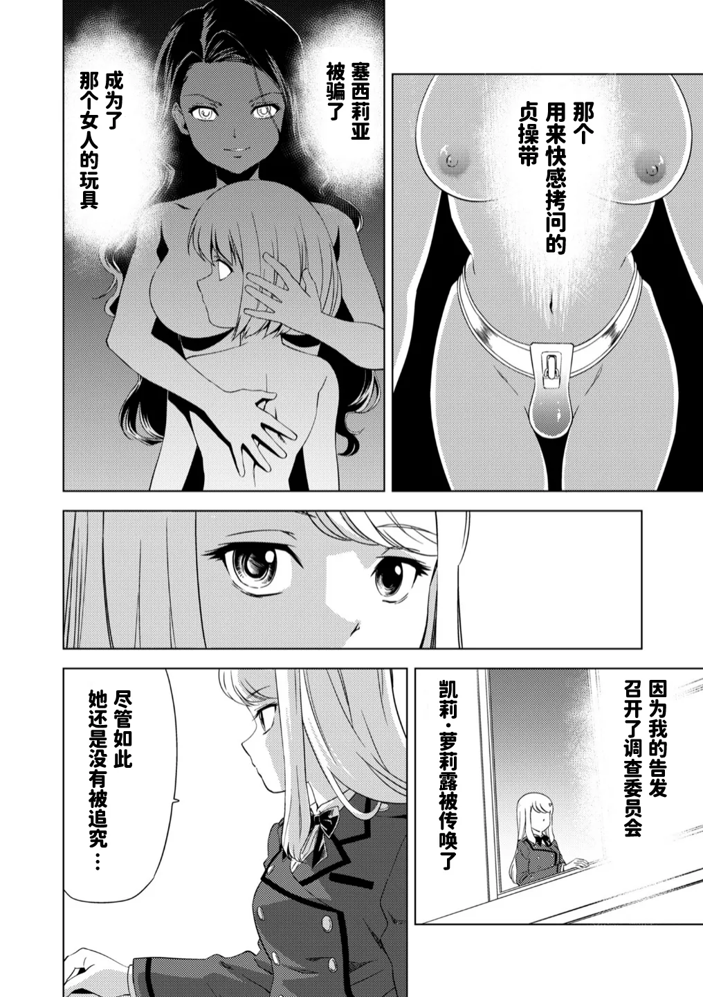 入学したら快楽拷問に耐える訓練ばかりなんですが!第7話【透明声彩汉化组】 4eme image