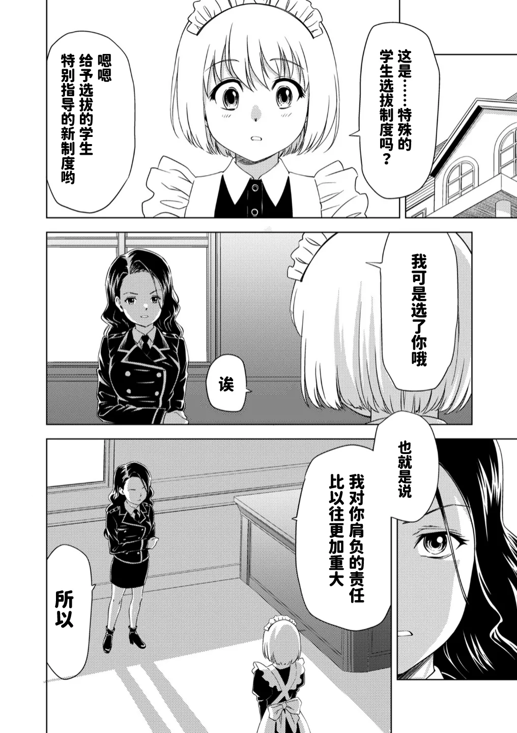 入学したら快楽拷問に耐える訓練ばかりなんですが!第7話【透明声彩汉化组】 6eme image