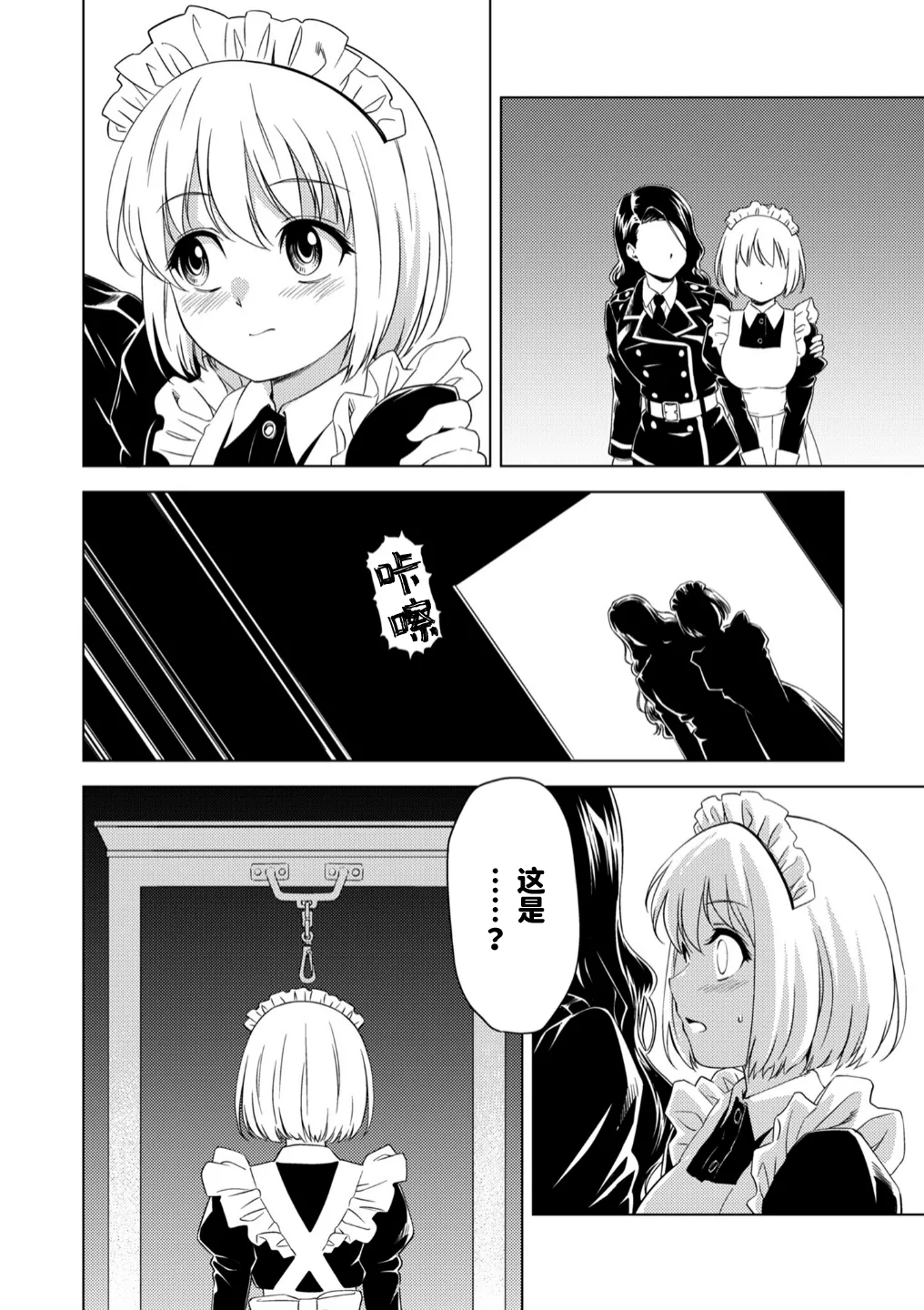 入学したら快楽拷問に耐える訓練ばかりなんですが!第7話【透明声彩汉化组】 8eme image