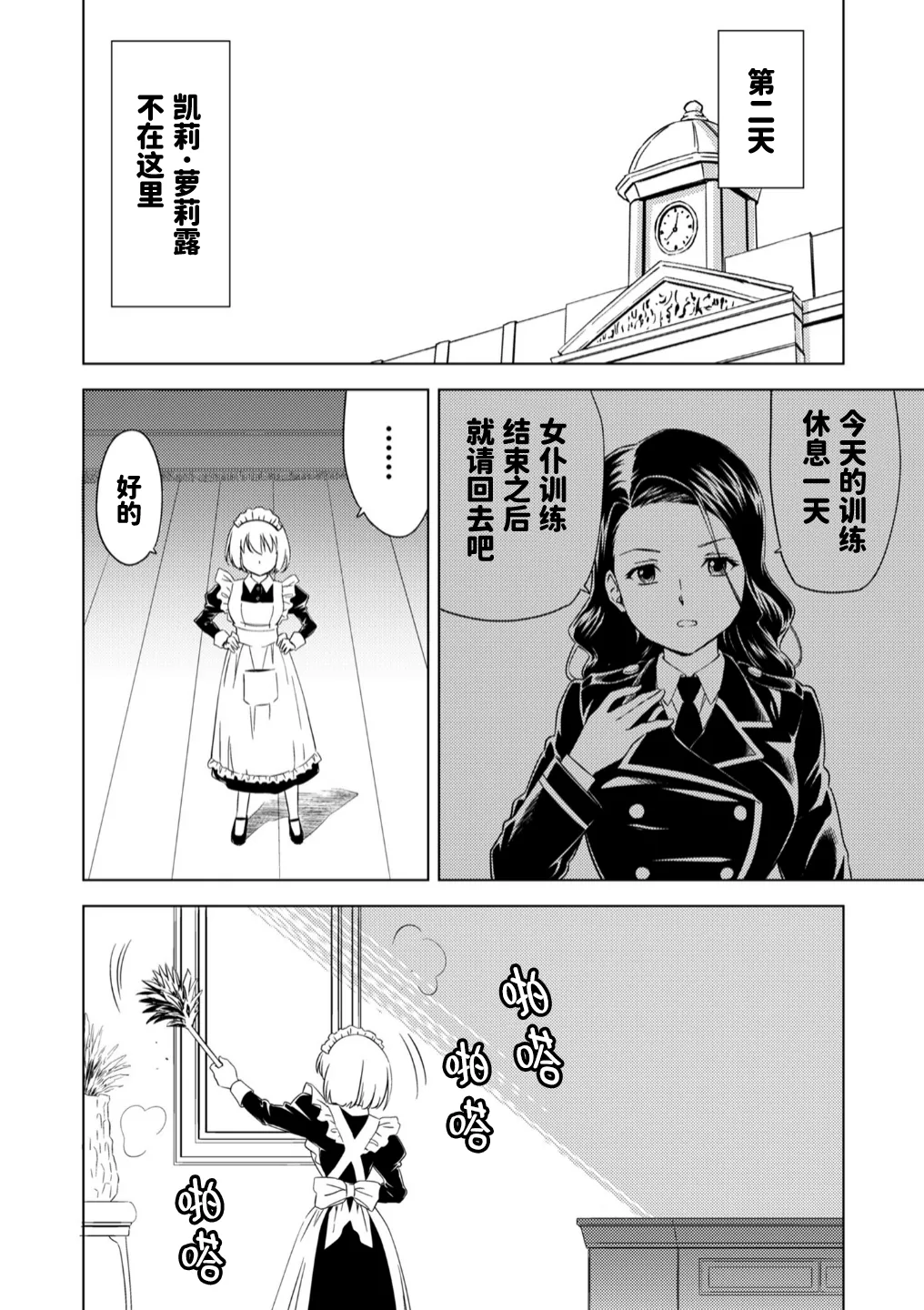 入学したら快楽拷問に耐える訓練ばかりなんですが!第7話【透明声彩汉化组】 12eme image