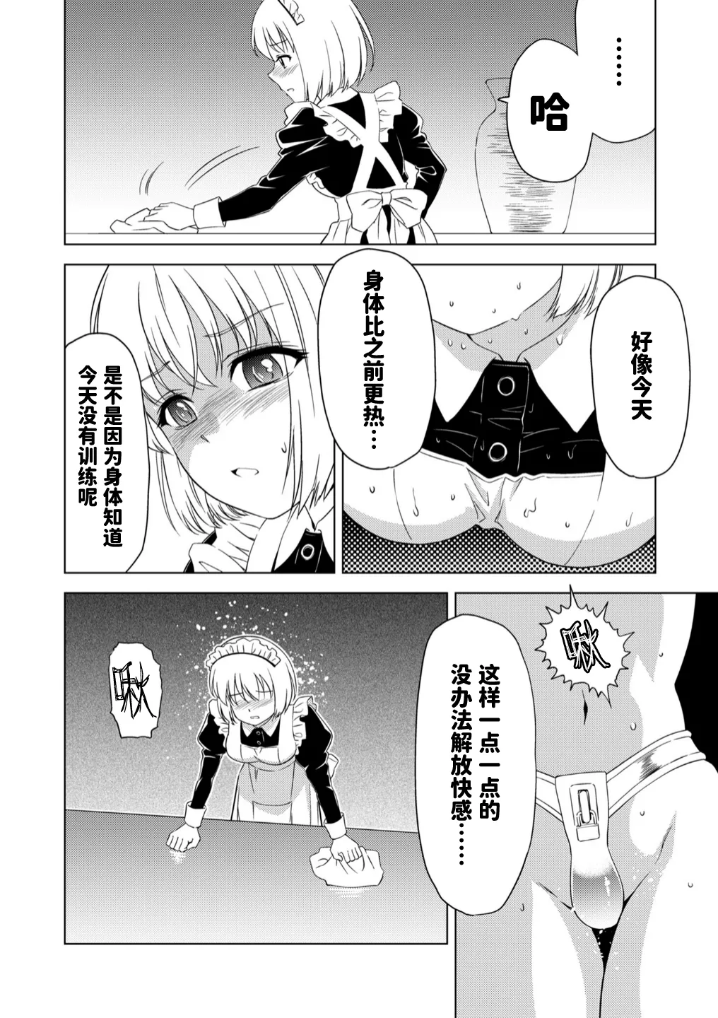 入学したら快楽拷問に耐える訓練ばかりなんですが!第7話【透明声彩汉化组】 14eme image