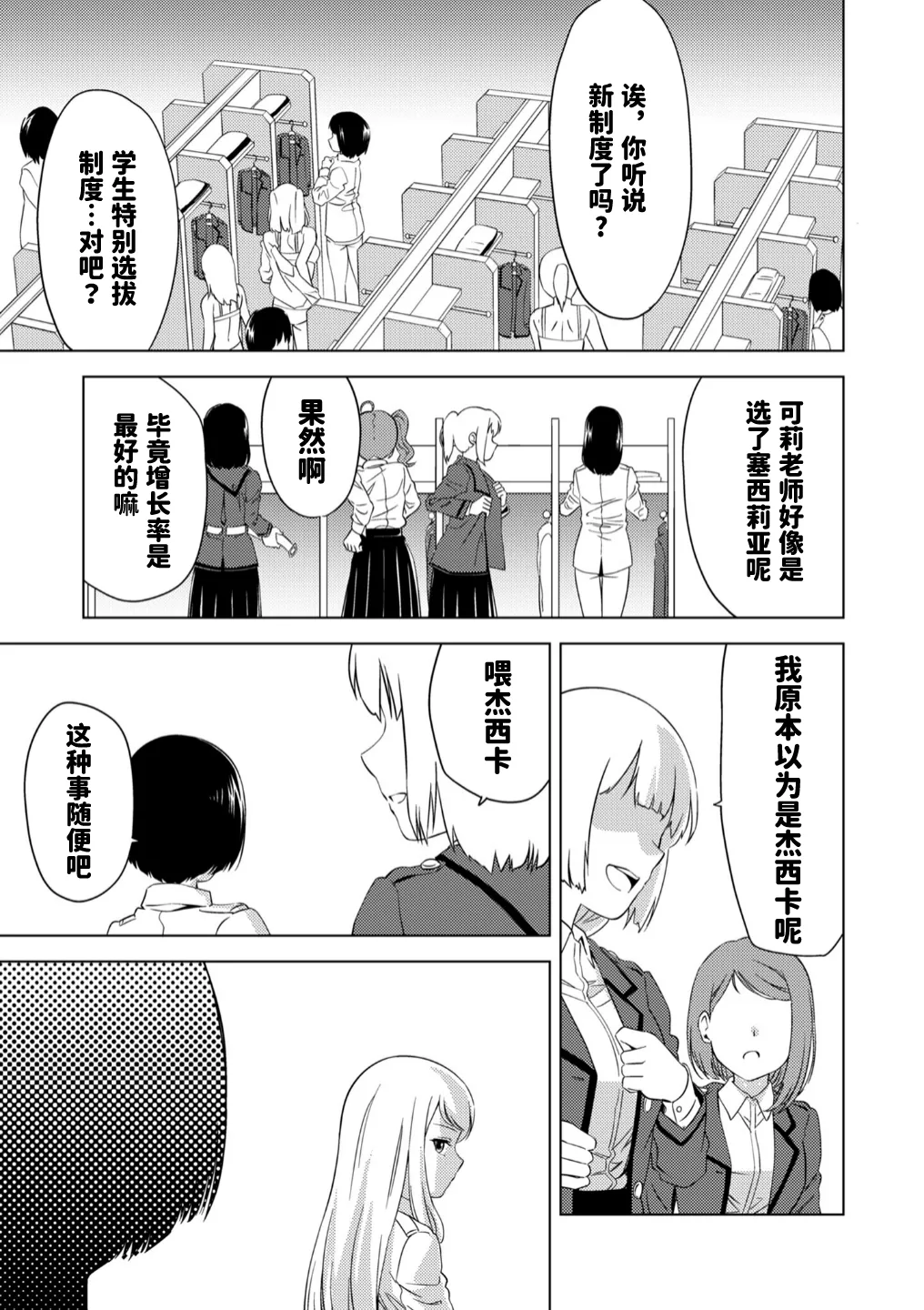 入学したら快楽拷問に耐える訓練ばかりなんですが!第7話【透明声彩汉化组】 15eme image