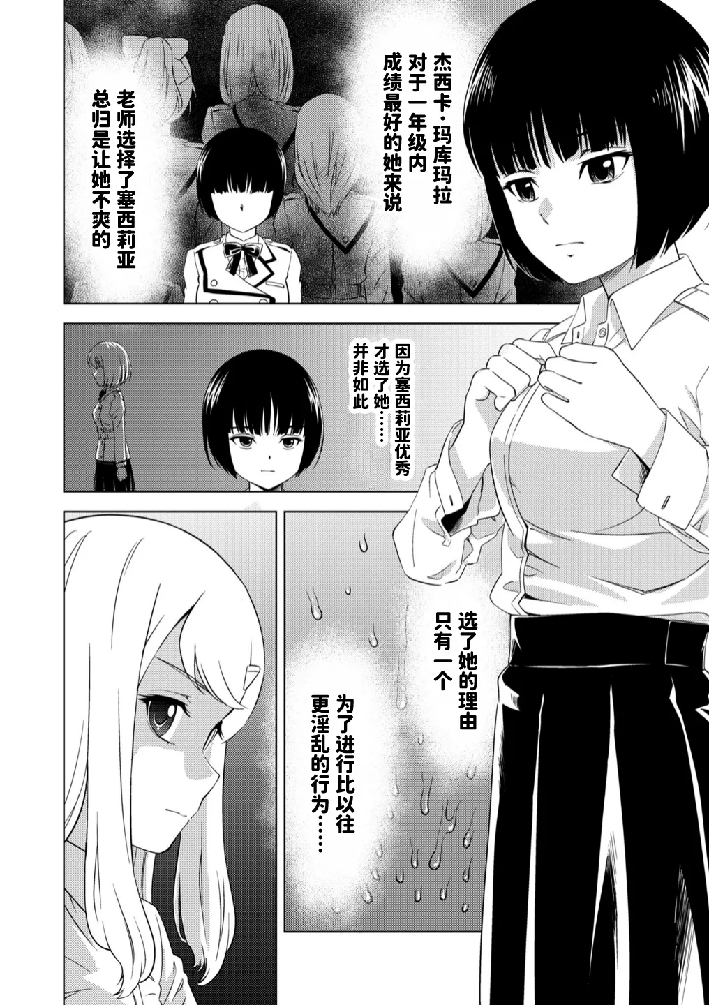 入学したら快楽拷問に耐える訓練ばかりなんですが!第7話【透明声彩汉化组】 16eme image