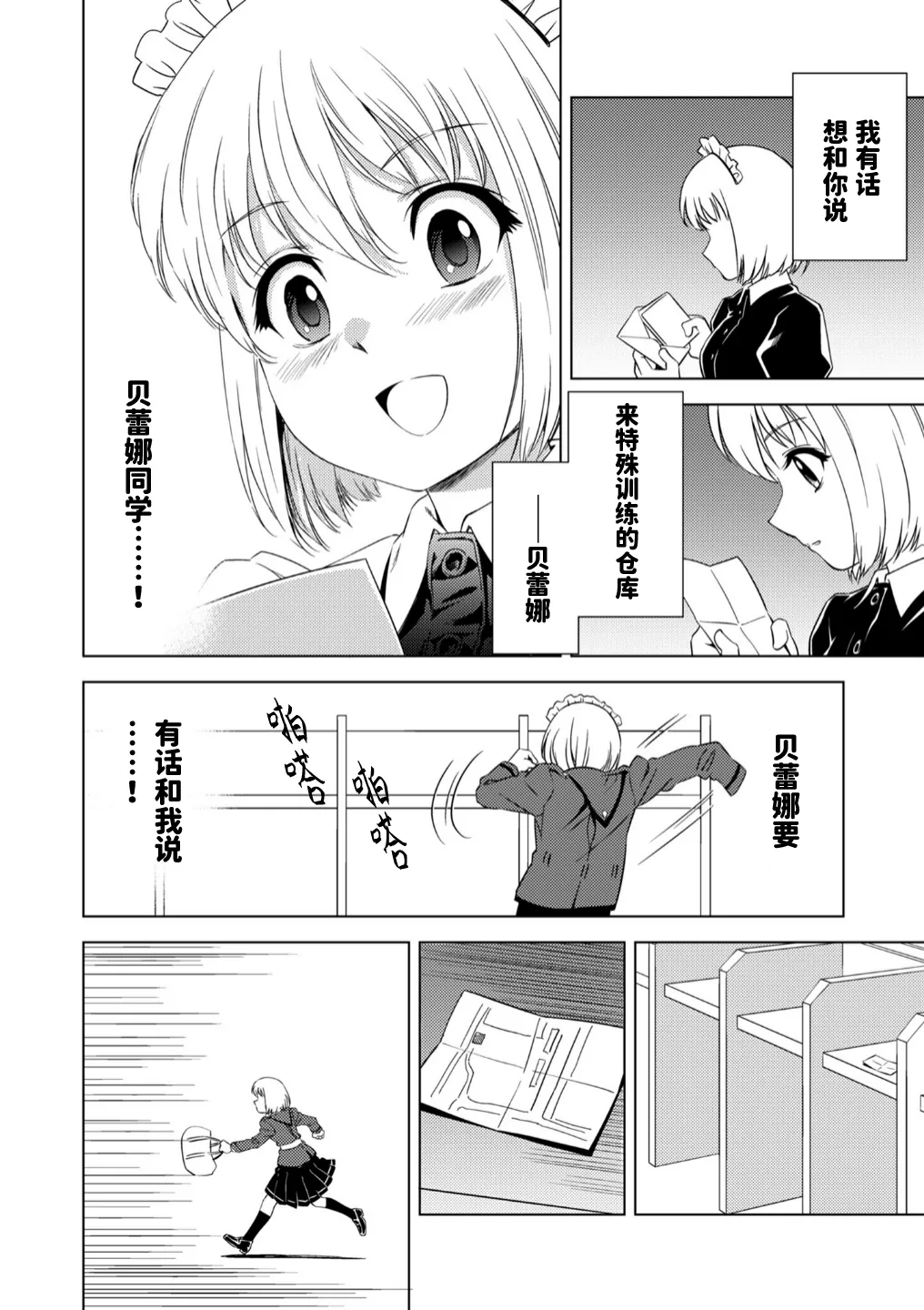 入学したら快楽拷問に耐える訓練ばかりなんですが!第7話【透明声彩汉化组】 20eme image