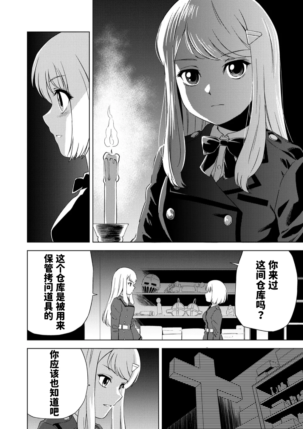 入学したら快楽拷問に耐える訓練ばかりなんですが!第7話【透明声彩汉化组】 22eme image