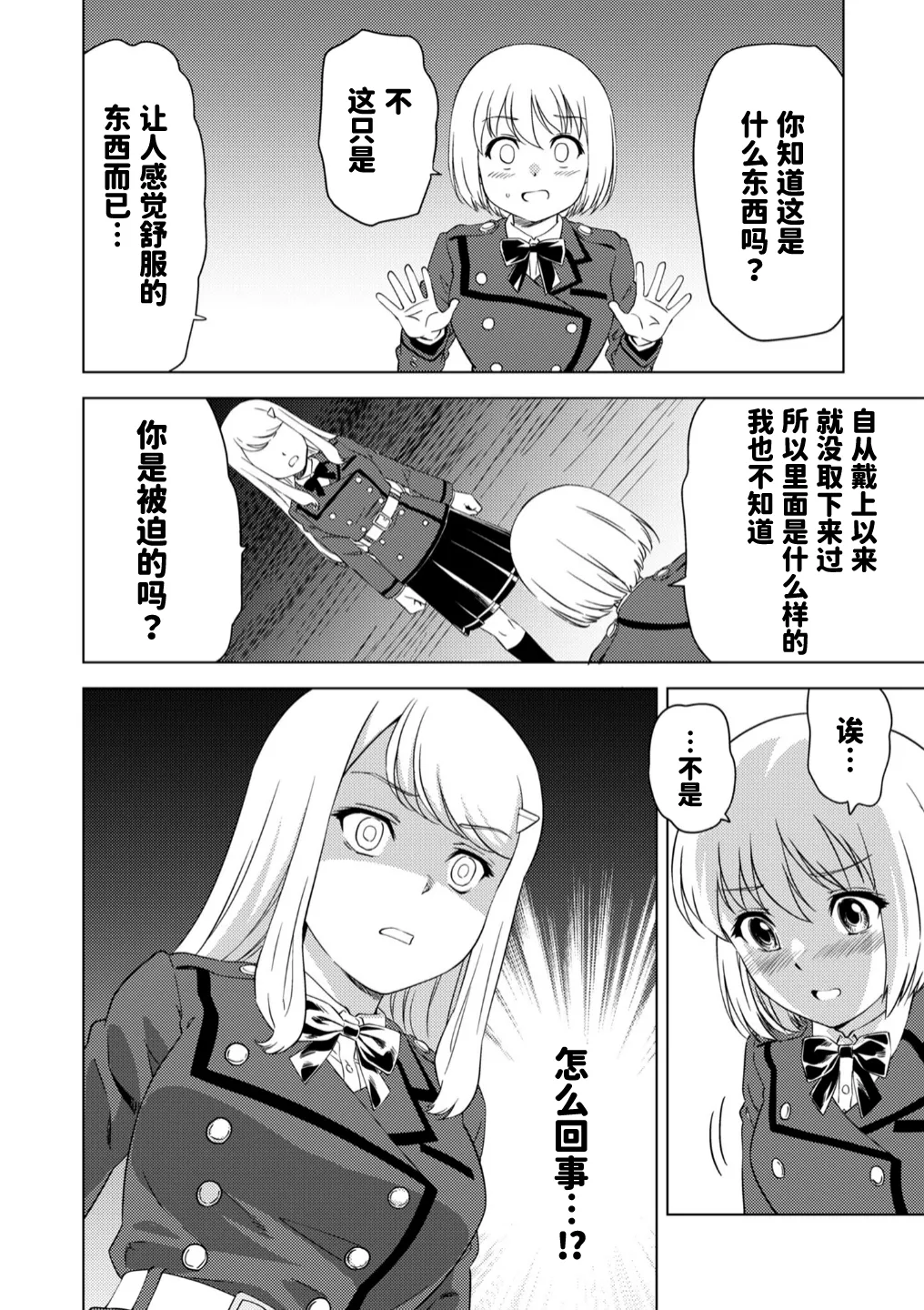 入学したら快楽拷問に耐える訓練ばかりなんですが!第7話【透明声彩汉化组】 24eme image