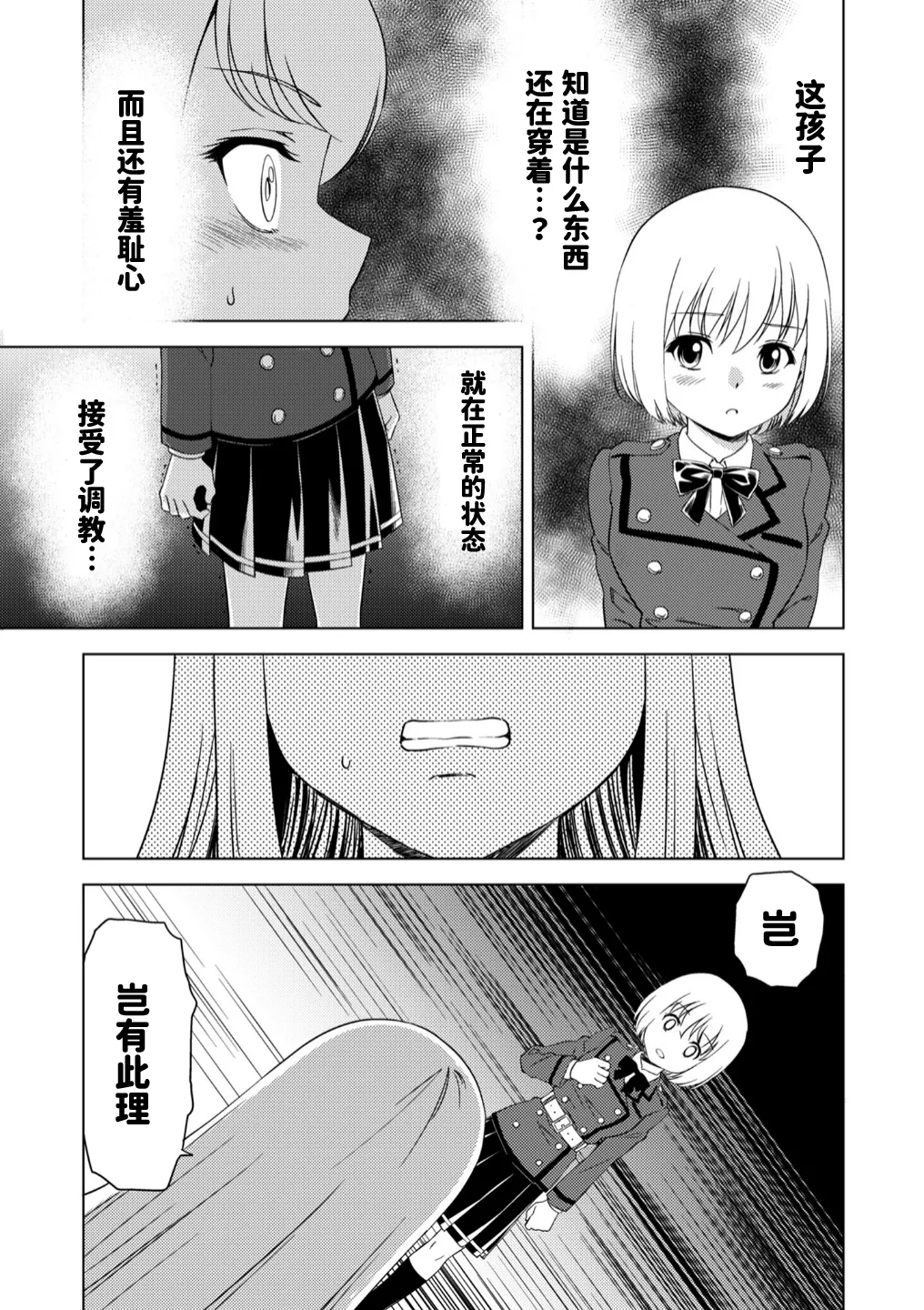 入学したら快楽拷問に耐える訓練ばかりなんですが!第7話【透明声彩汉化组】 25eme image