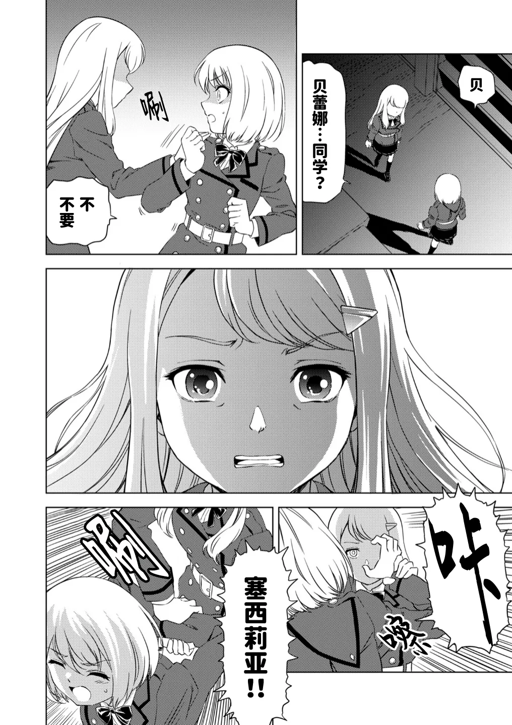 入学したら快楽拷問に耐える訓練ばかりなんですが!第7話【透明声彩汉化组】 26eme image