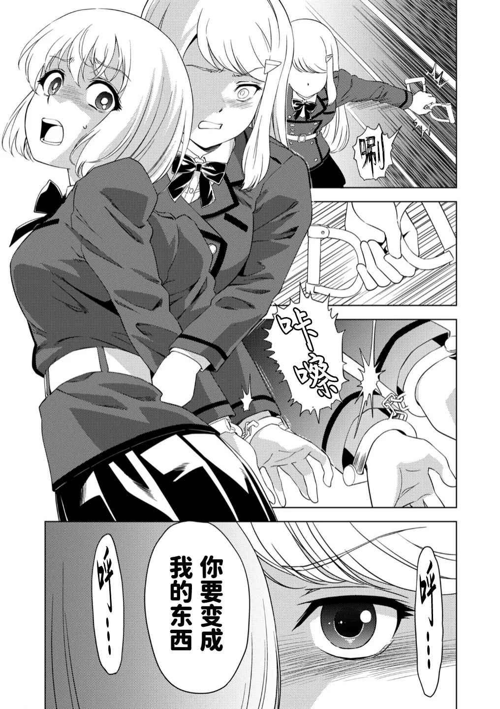 入学したら快楽拷問に耐える訓練ばかりなんですが!第7話【透明声彩汉化组】 27eme image