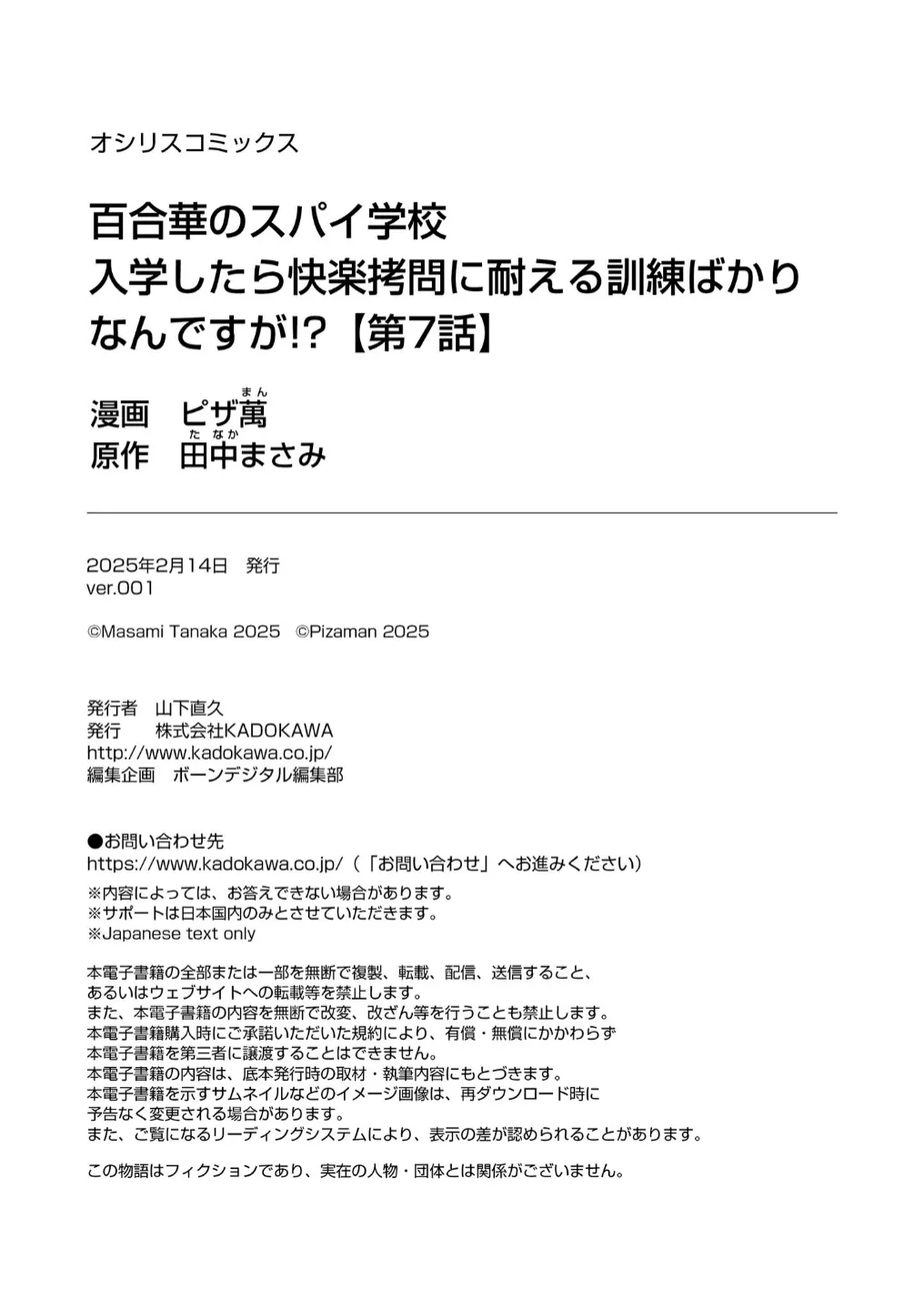 入学したら快楽拷問に耐える訓練ばかりなんですが!第7話【透明声彩汉化组】 28eme image