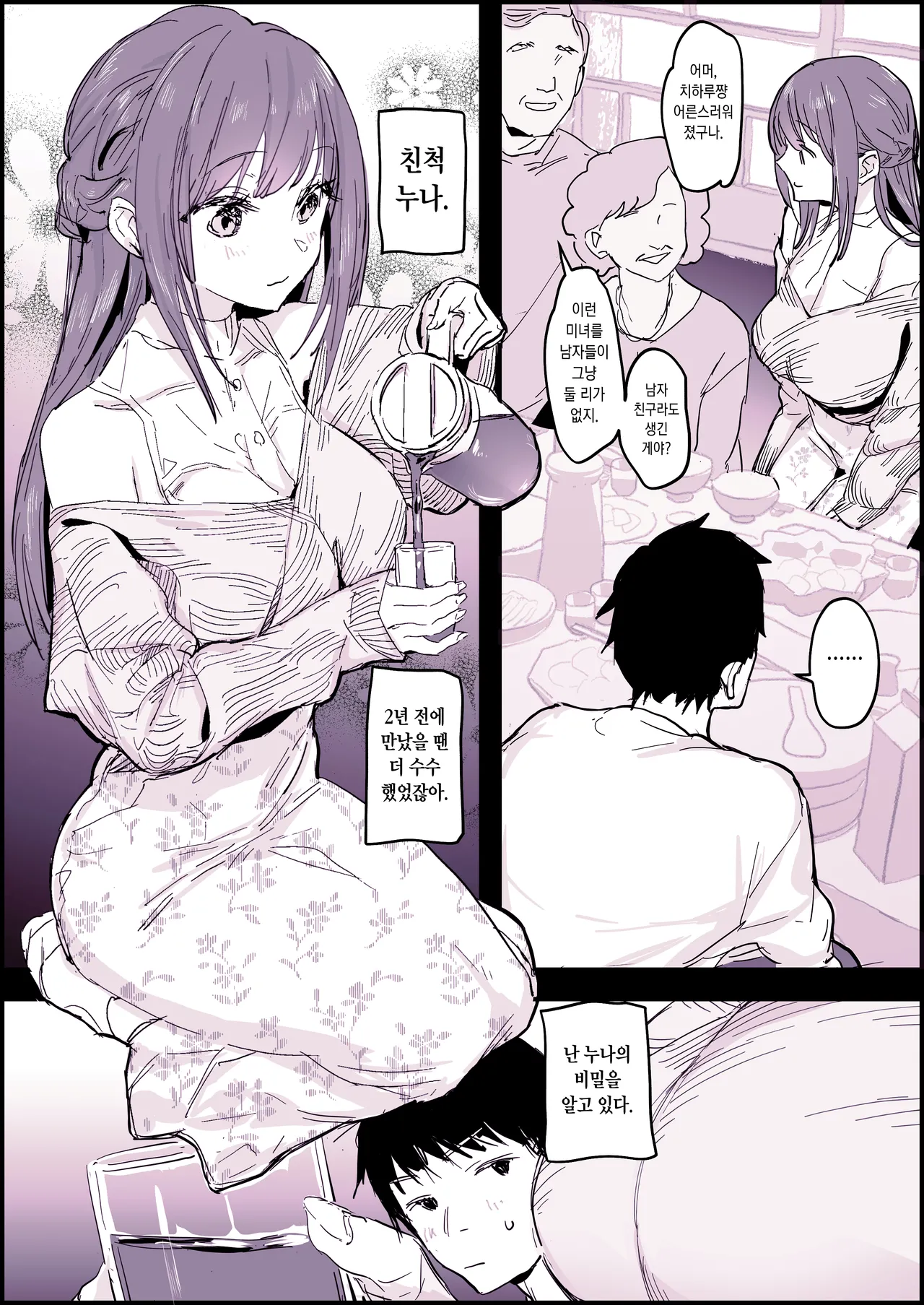 [Poriuretan] いかがわしい動画を投稿していた親戚のねーちゃん [Korean] 画像番号 2