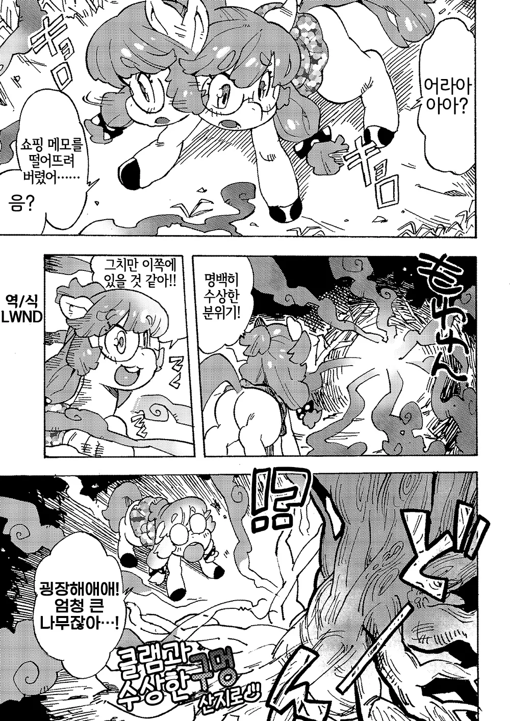 [Sanjiro] Klam to Ayashii Ana [Korean] [LWND] image number 1