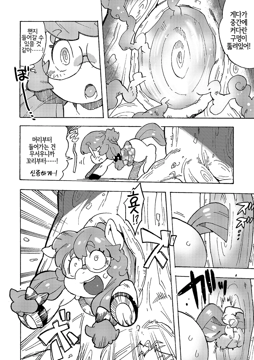 [Sanjiro] Klam to Ayashii Ana [Korean] [LWND] image number 2