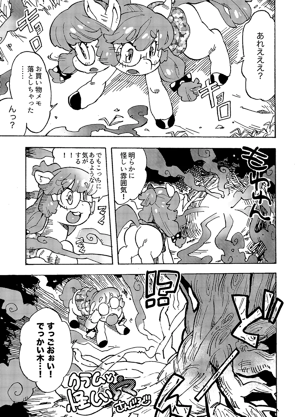 [Sanjiro] Klam to Ayashii Ana image number 1