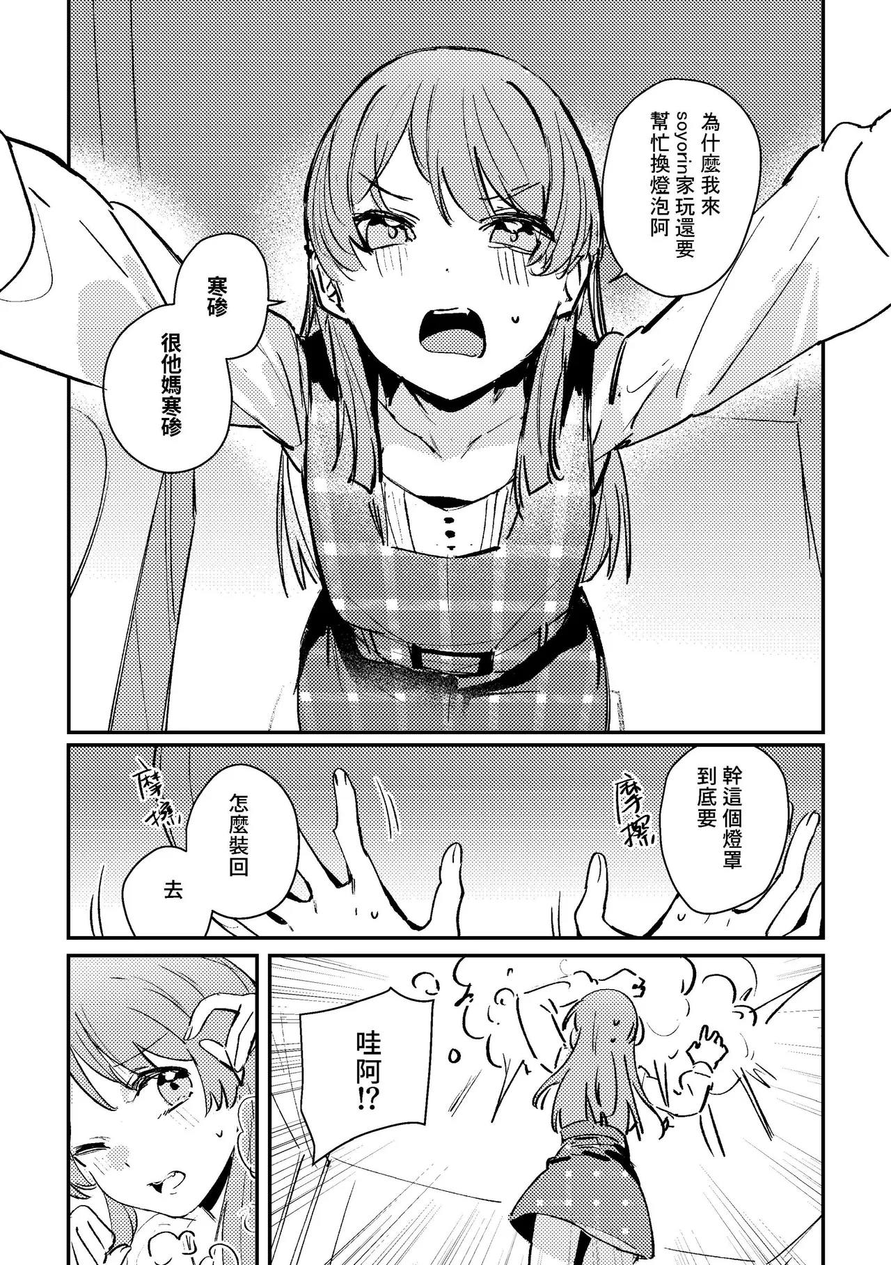 [virophilia(織日ちひろ)]許願池是許效舜的親戚嗎？~認知與行動二元對立論的終結者~ (BanG Dream!)[Chinese] image number 2