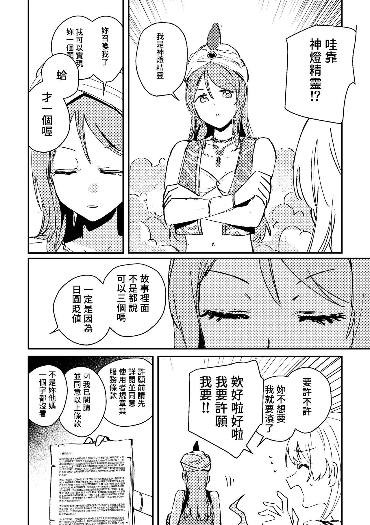 [virophilia(織日ちひろ)]許願池是許效舜的親戚嗎？~認知與行動二元對立論的終結者~ (BanG Dream!)[Chinese] image number 3