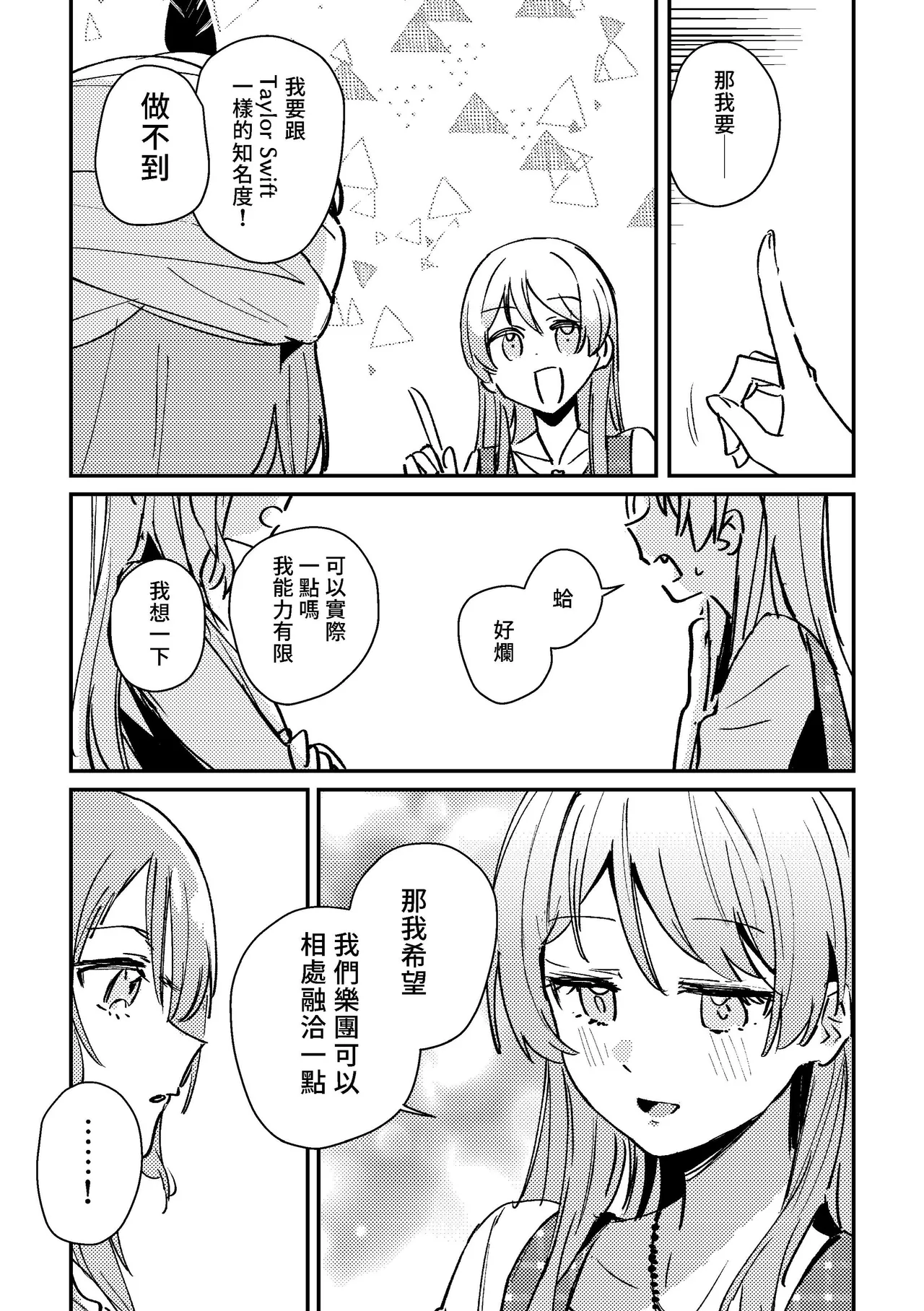 [virophilia(織日ちひろ)]許願池是許效舜的親戚嗎？~認知與行動二元對立論的終結者~ (BanG Dream!)[Chinese] image number 4