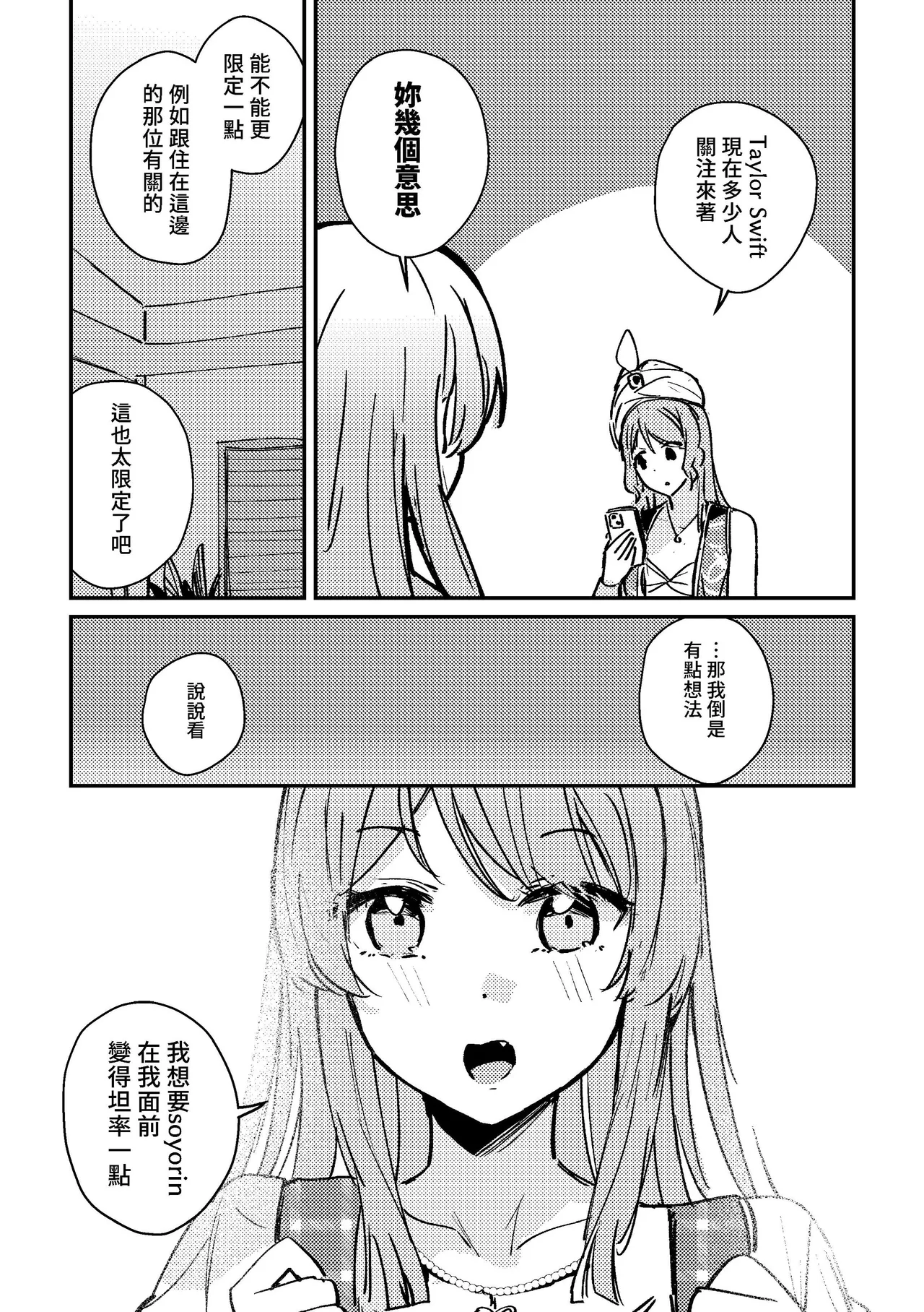 [virophilia(織日ちひろ)]許願池是許效舜的親戚嗎？~認知與行動二元對立論的終結者~ (BanG Dream!)[Chinese] image number 5