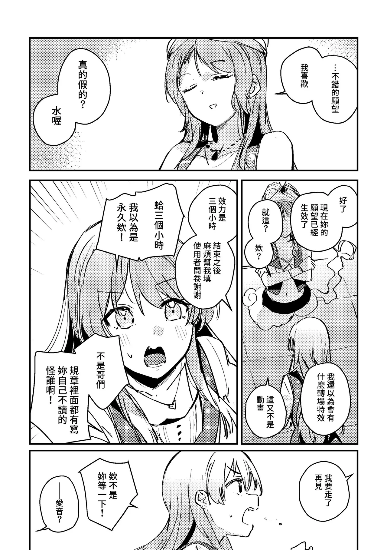 [virophilia(織日ちひろ)]許願池是許效舜的親戚嗎？~認知與行動二元對立論的終結者~ (BanG Dream!)[Chinese] image number 6