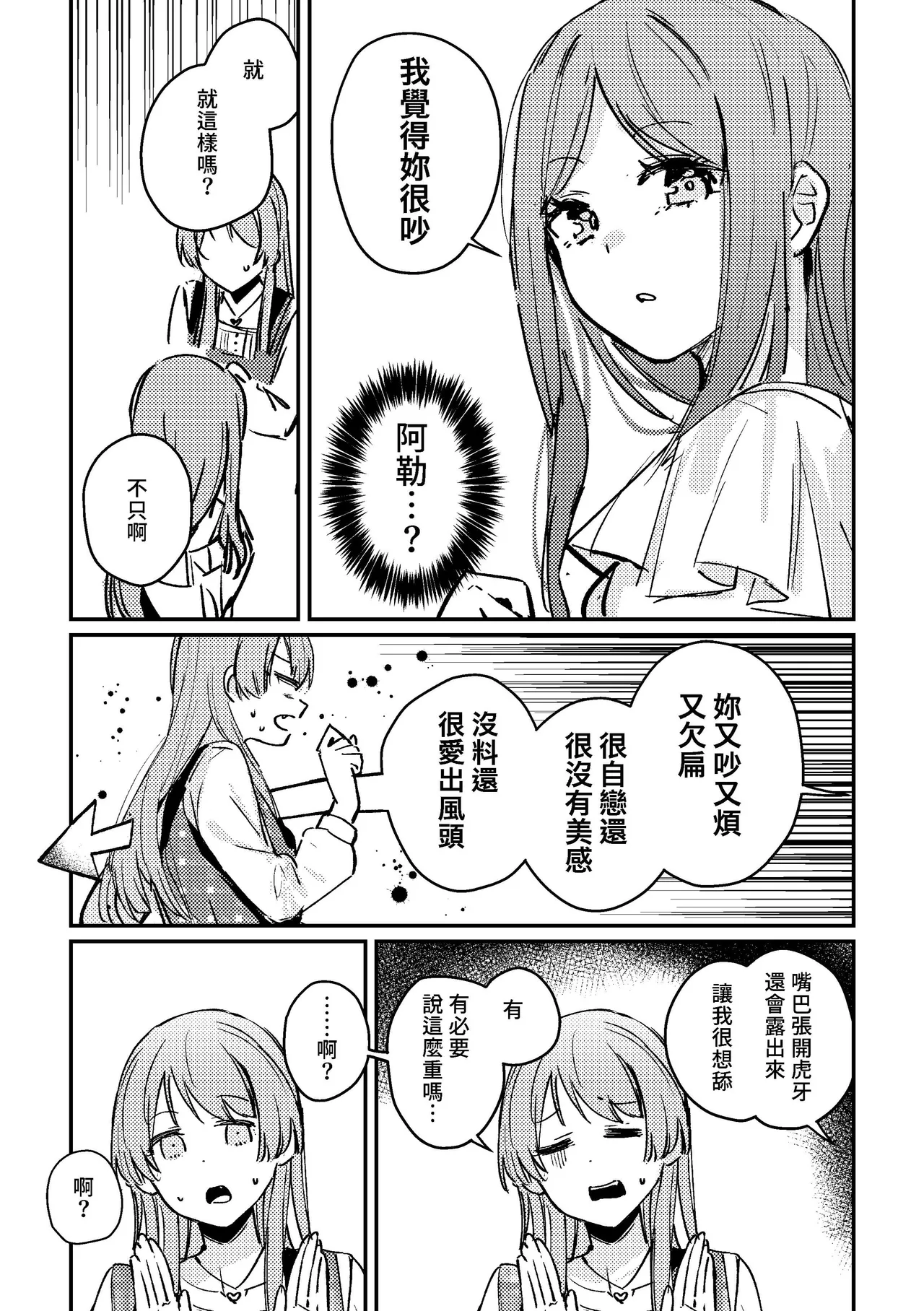 [virophilia(織日ちひろ)]許願池是許效舜的親戚嗎？~認知與行動二元對立論的終結者~ (BanG Dream!)[Chinese] image number 8