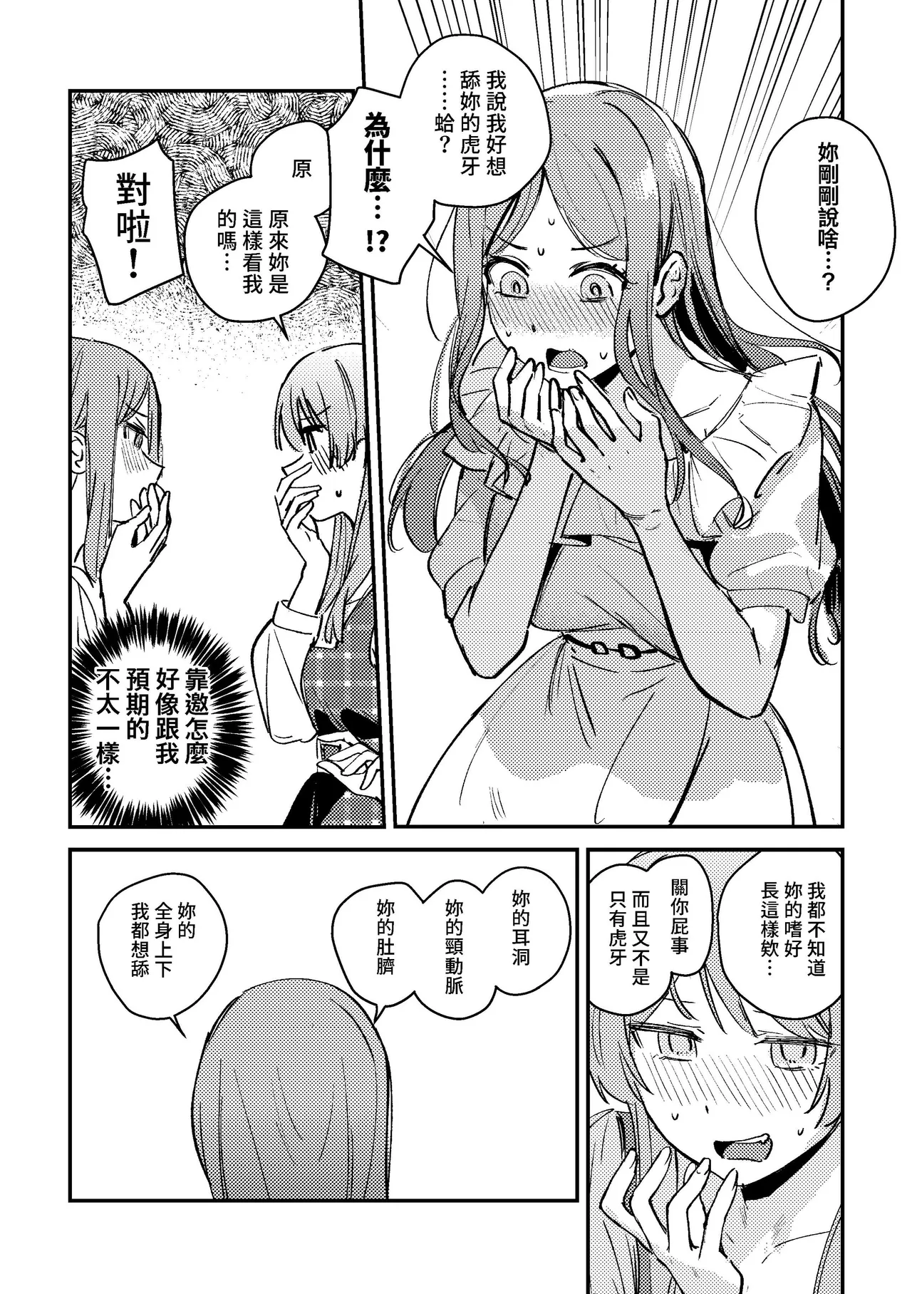 [virophilia(織日ちひろ)]許願池是許效舜的親戚嗎？~認知與行動二元對立論的終結者~ (BanG Dream!)[Chinese] image number 9