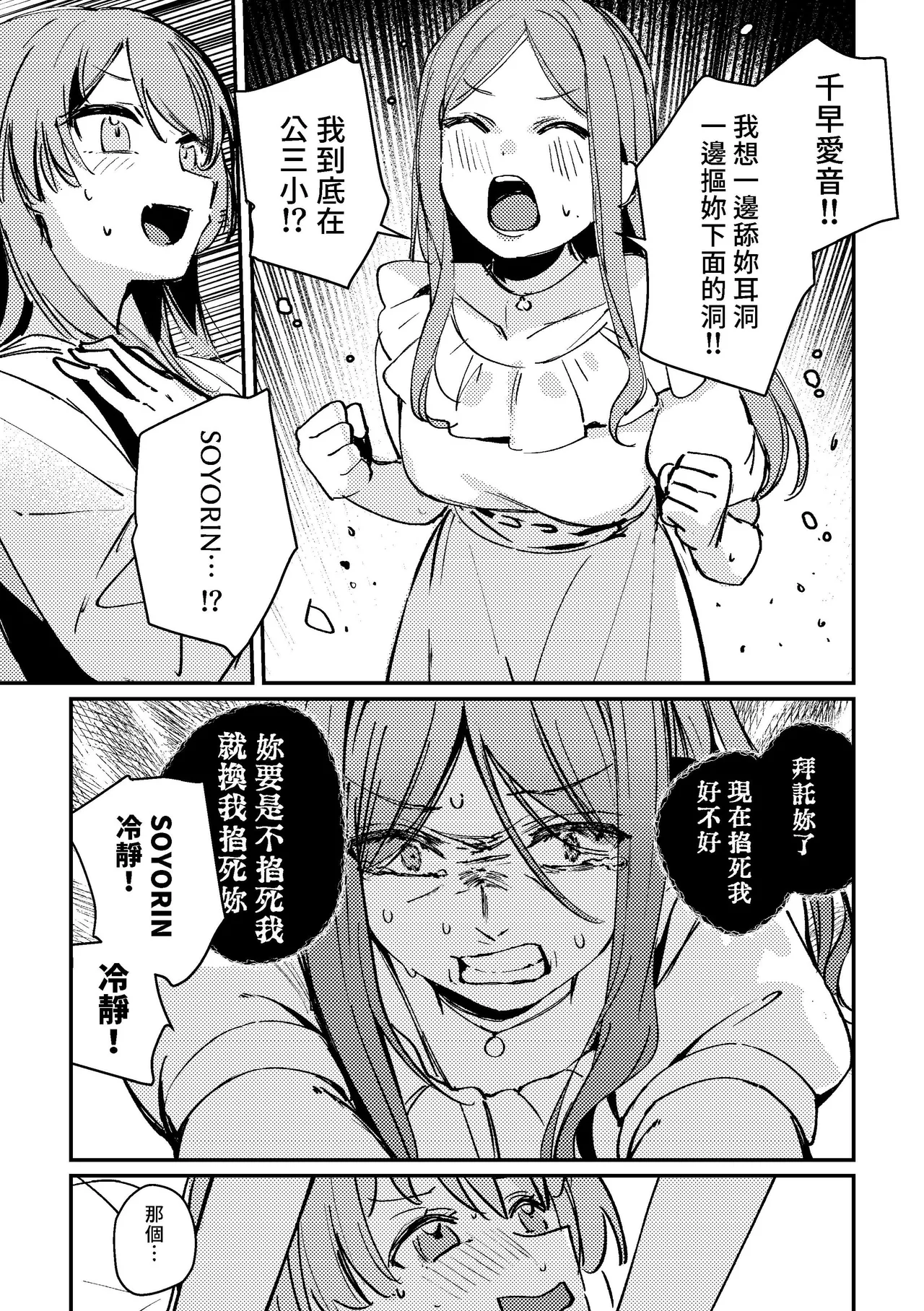 [virophilia(織日ちひろ)]許願池是許效舜的親戚嗎？~認知與行動二元對立論的終結者~ (BanG Dream!)[Chinese] image number 10