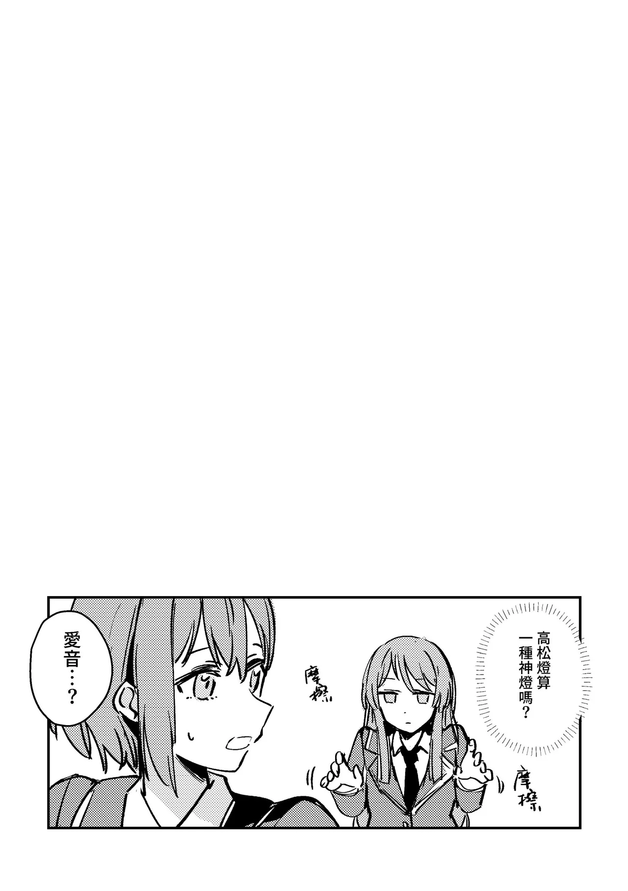 [virophilia(織日ちひろ)]許願池是許效舜的親戚嗎？~認知與行動二元對立論的終結者~ (BanG Dream!)[Chinese] image number 16