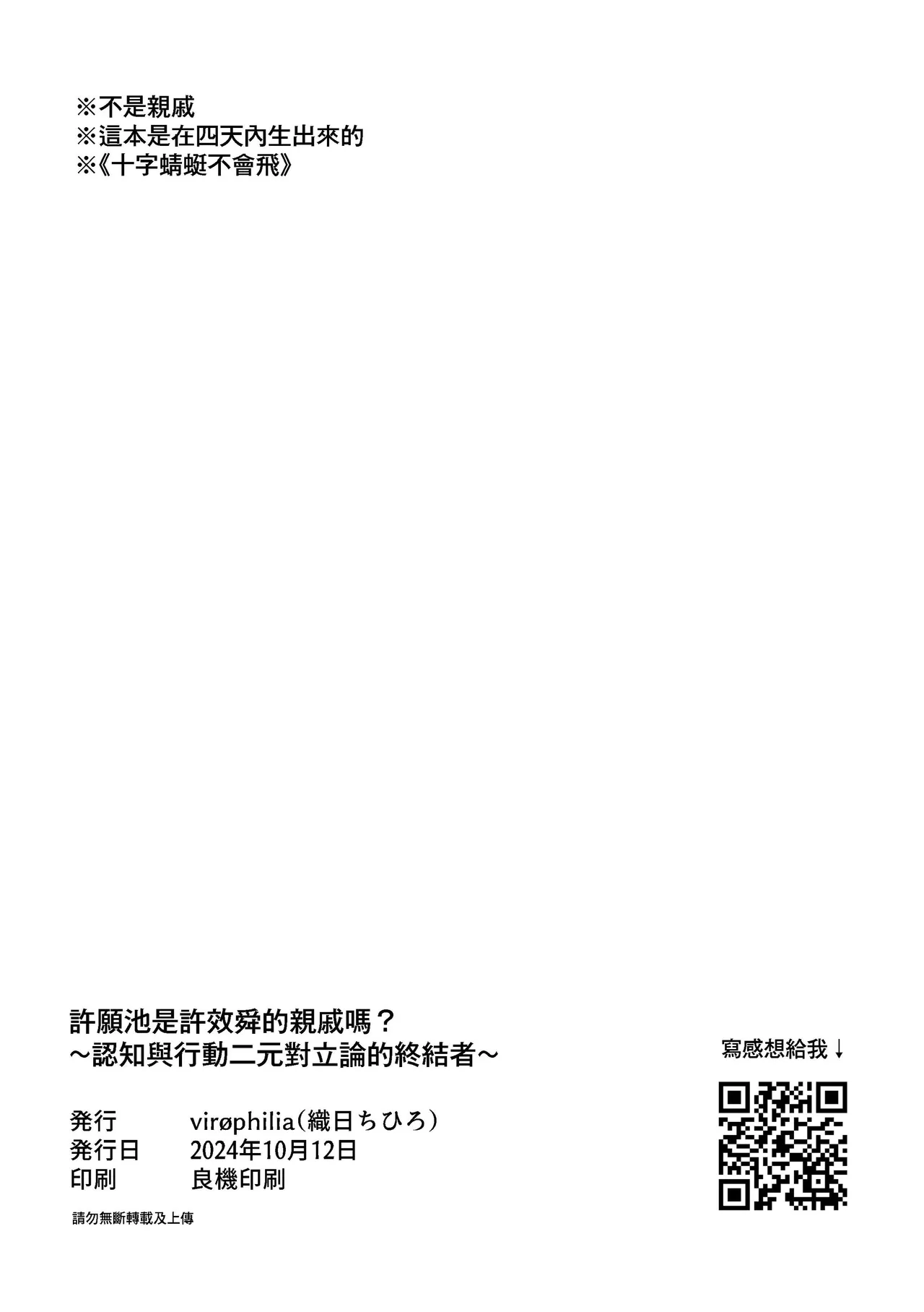 [virophilia(織日ちひろ)]許願池是許效舜的親戚嗎？~認知與行動二元對立論的終結者~ (BanG Dream!)[Chinese] image number 17