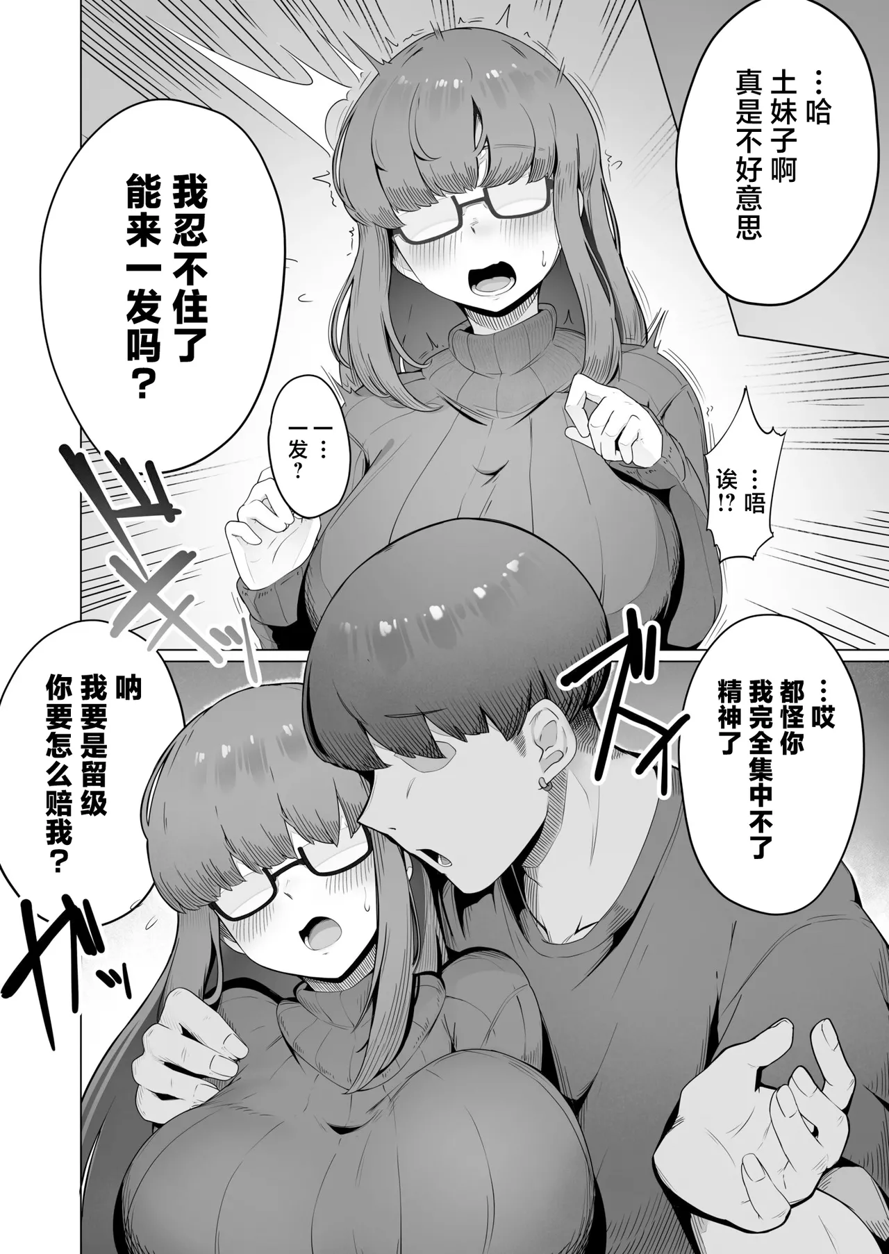 [R-man] Nandemo Iukoto o Kiite Kureru Jimi-ko-chan [中国翻訳] 画像番号 10