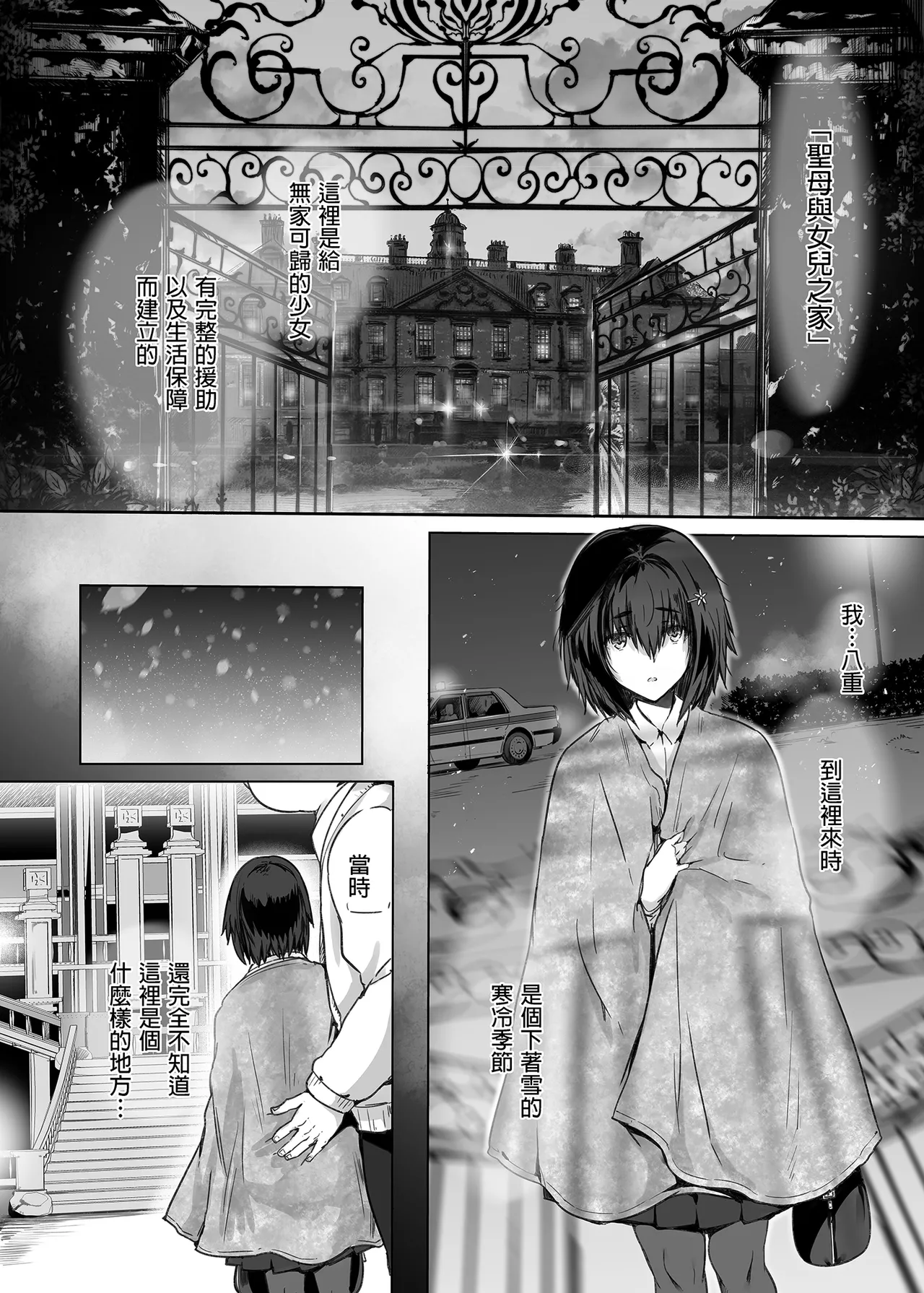 (C97) [規制当局 (リヒャルト・バフマン)] 性少女孤児院 [中国語] [無修正] [DL版] Bildnummer 4