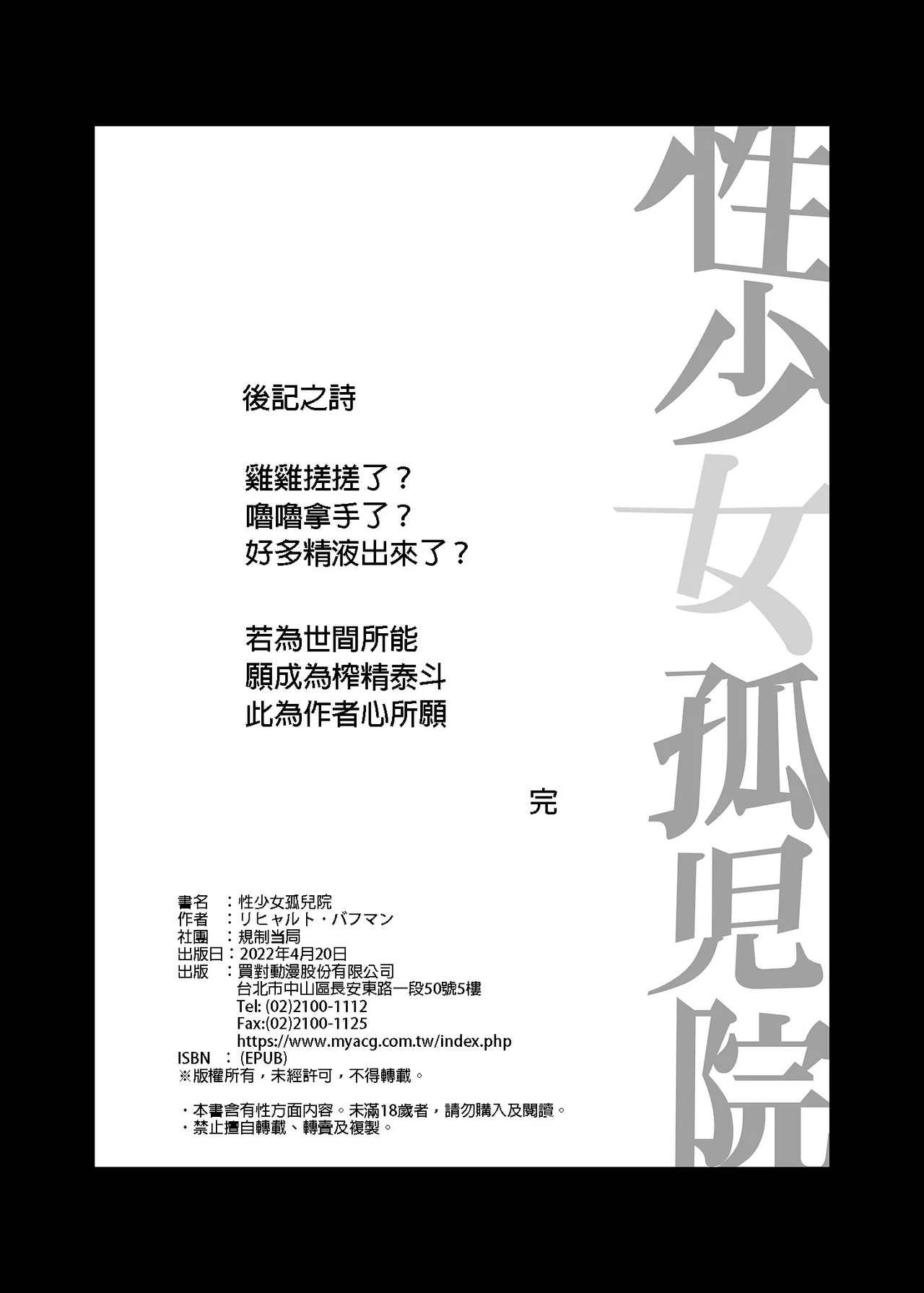 (C97) [規制当局 (リヒャルト・バフマン)] 性少女孤児院 [中国語] [無修正] [DL版] Bildnummer 36