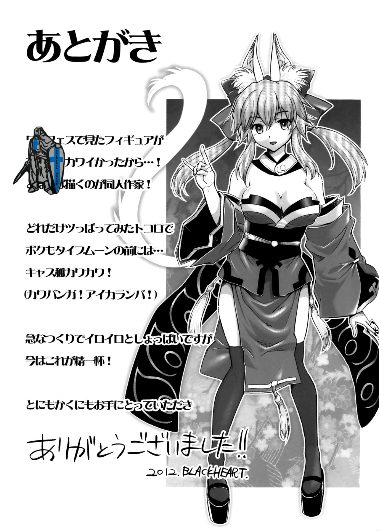 [Hetalearts (BLACKHEART)] 21st CENTURY FOX (Fate/Extra) [French] {SAXtrad} [2012-06-05] 20eme image