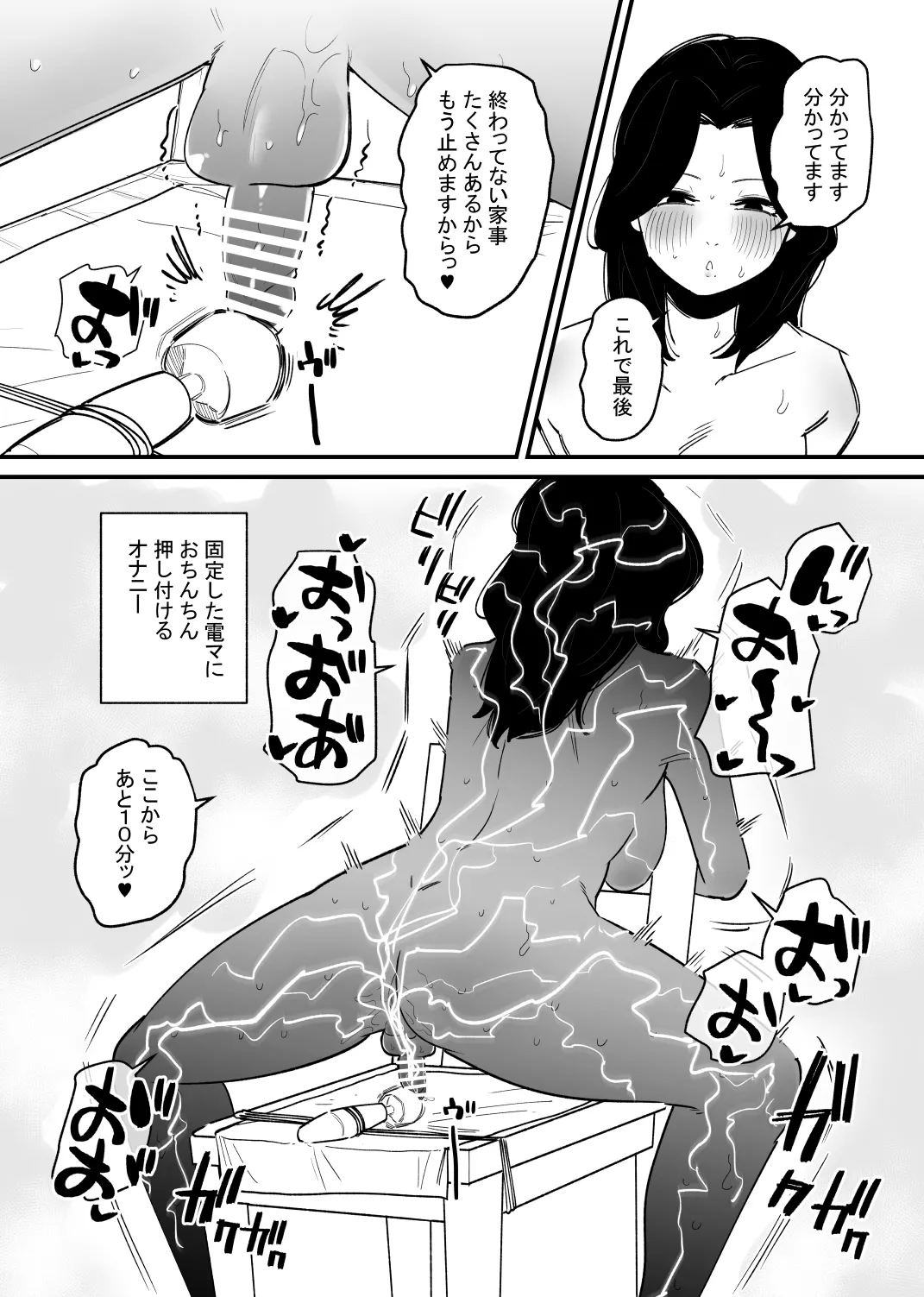 [Hachihachihachi] Otokonoko ni Nareru Kusuri o Nonda Shufu ga Onanī Kurui ni Naru Hanashi изображение № 10