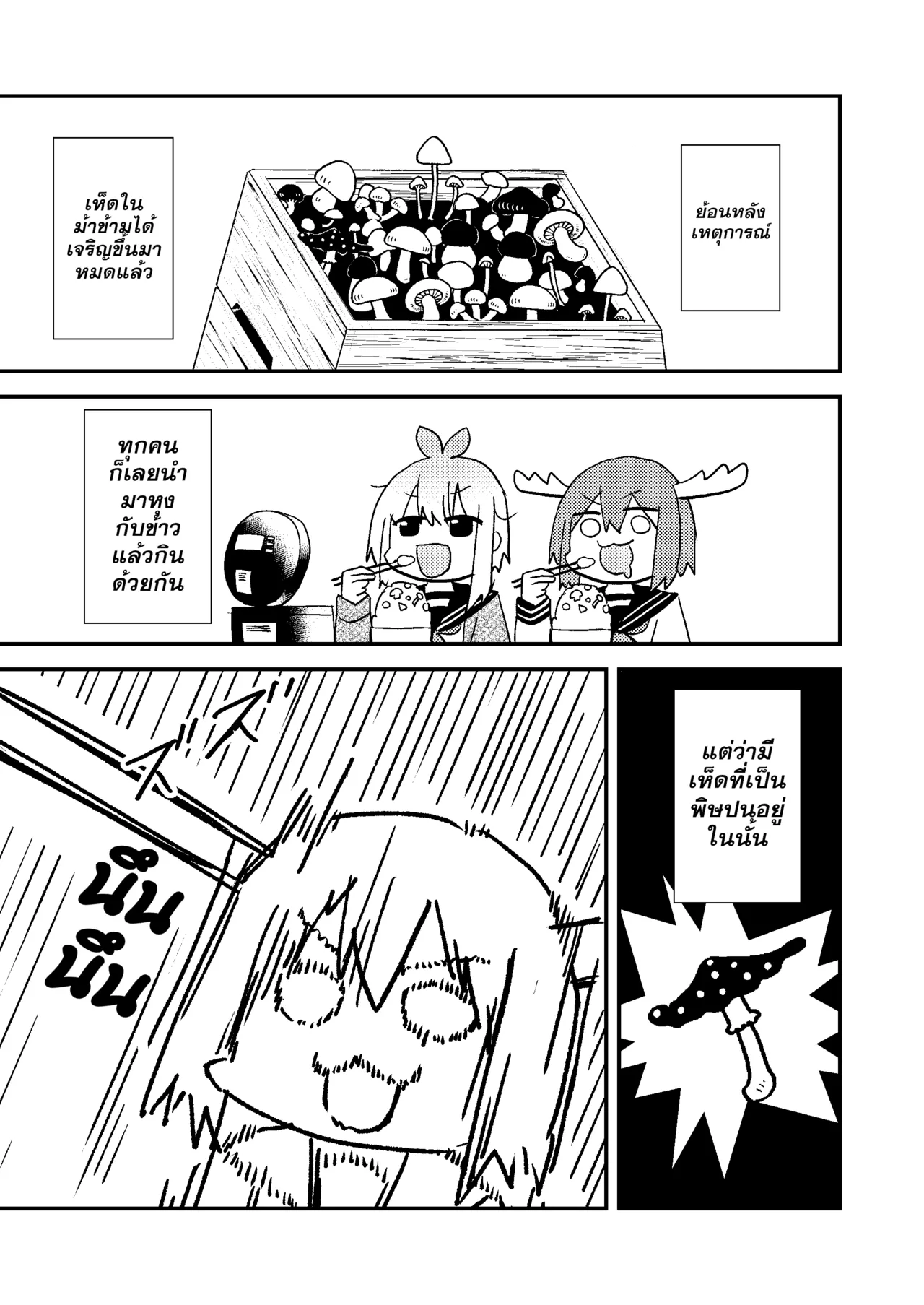 [Kazbox (Kazma)] Shikanoko Shikoshiko Ude Panpan | ชิกาโนโกะขัดเขากวาง (Shikanoko Nokonoko Koshitantan) [Thai] [Digital] numero di immagine  5