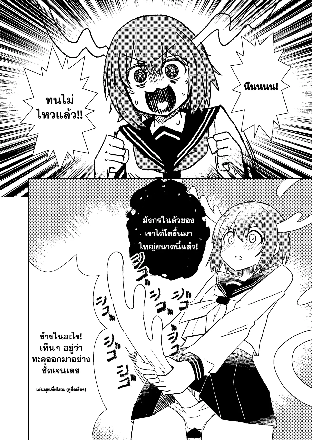 [Kazbox (Kazma)] Shikanoko Shikoshiko Ude Panpan | ชิกาโนโกะขัดเขากวาง (Shikanoko Nokonoko Koshitantan) [Thai] [Digital] numero di immagine  12